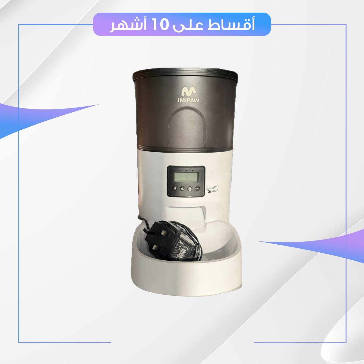 موزع طعام أوتوماتيك للحيوانات الاليفة