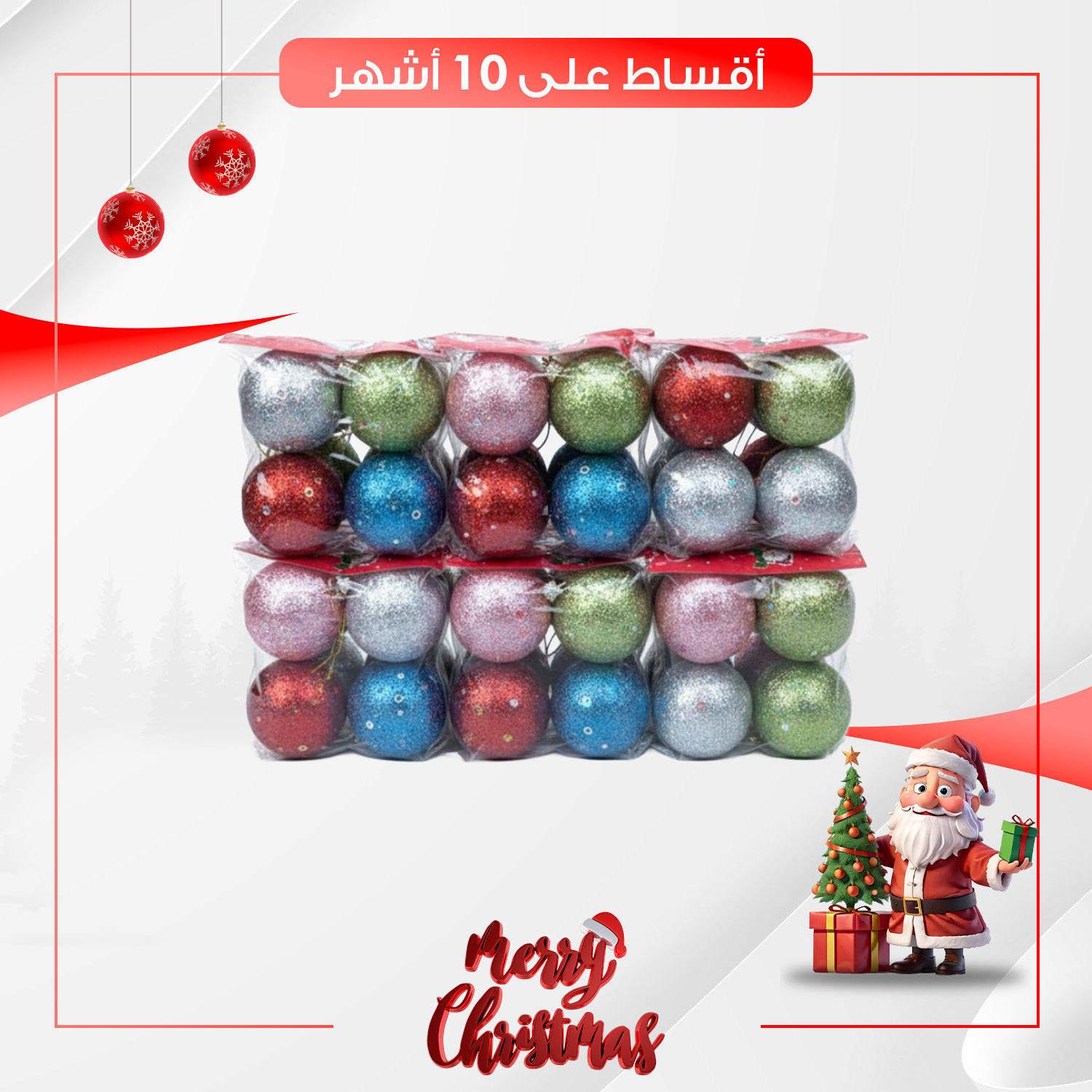 كرات زينة ُمتنوعة الالوان في عبوات مستطيلة