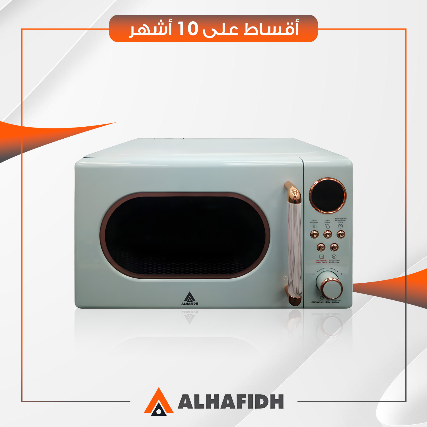 ميكرويف تسخين AlHafidh الحافظ - 20 لتر - MWHA20S4R - أخضر فاتح