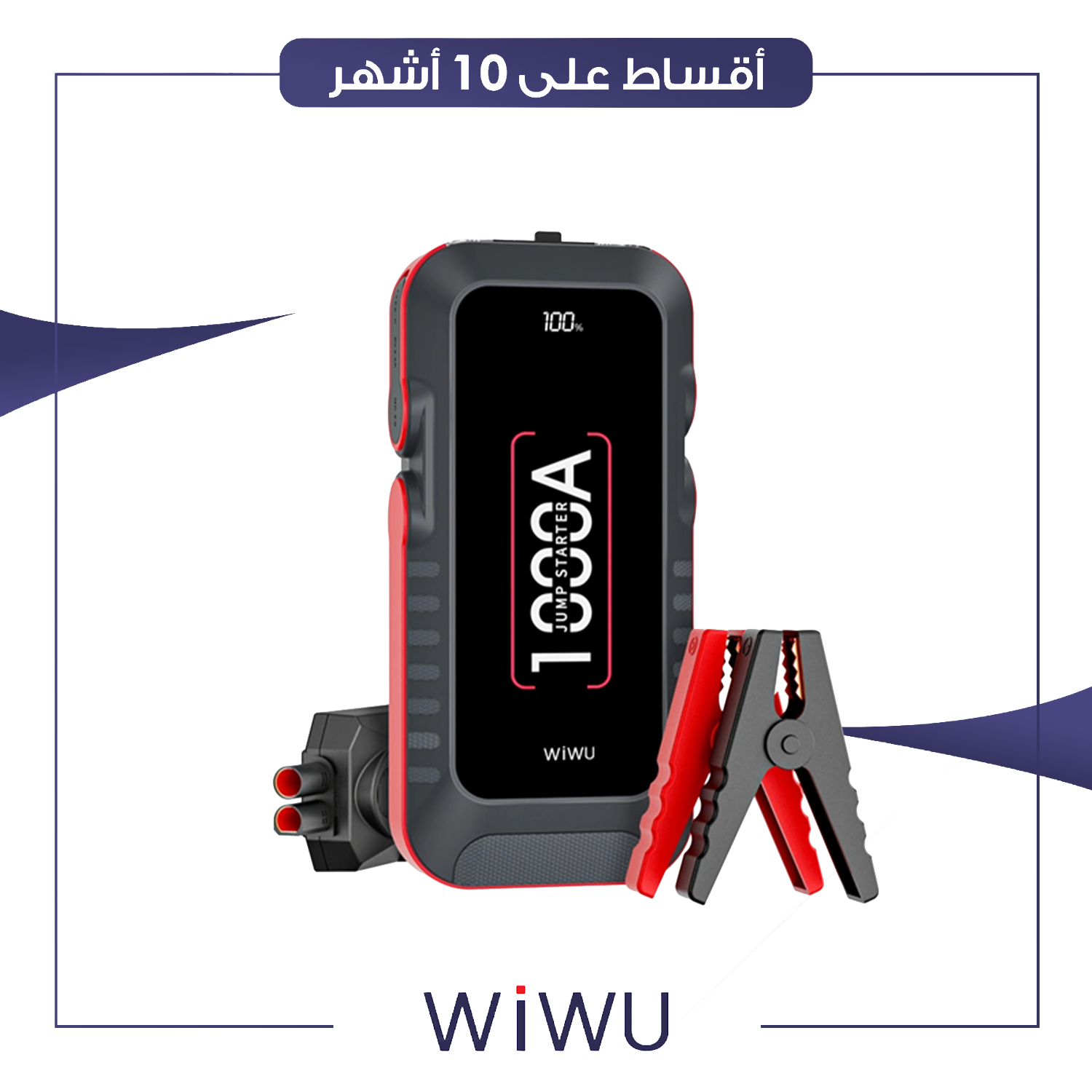 مشغل سيارة جمب ستارتر بحجم 1000 ملي واط و قدرة 37 واط - Wi-JS001 - اسود