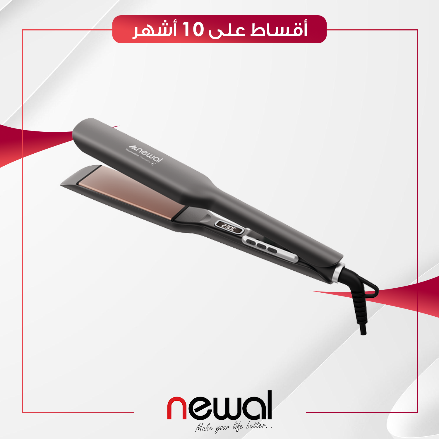 كاوية شعر Newal نوال - صفائح سيراميك - HST-7222 - ابيض