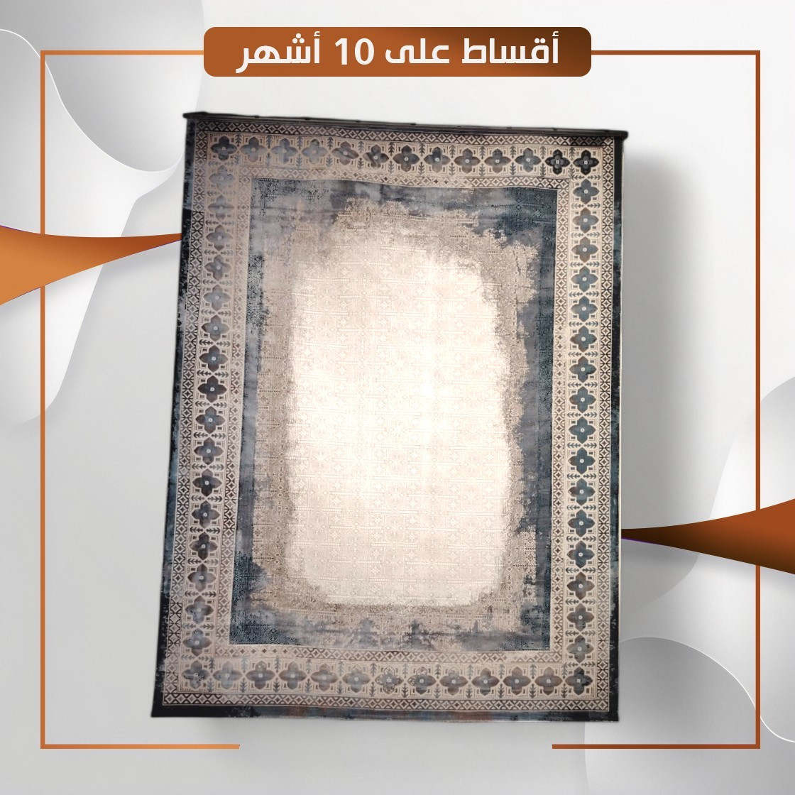 سجادة منزلية موديل لوكوست - قياس 4×3