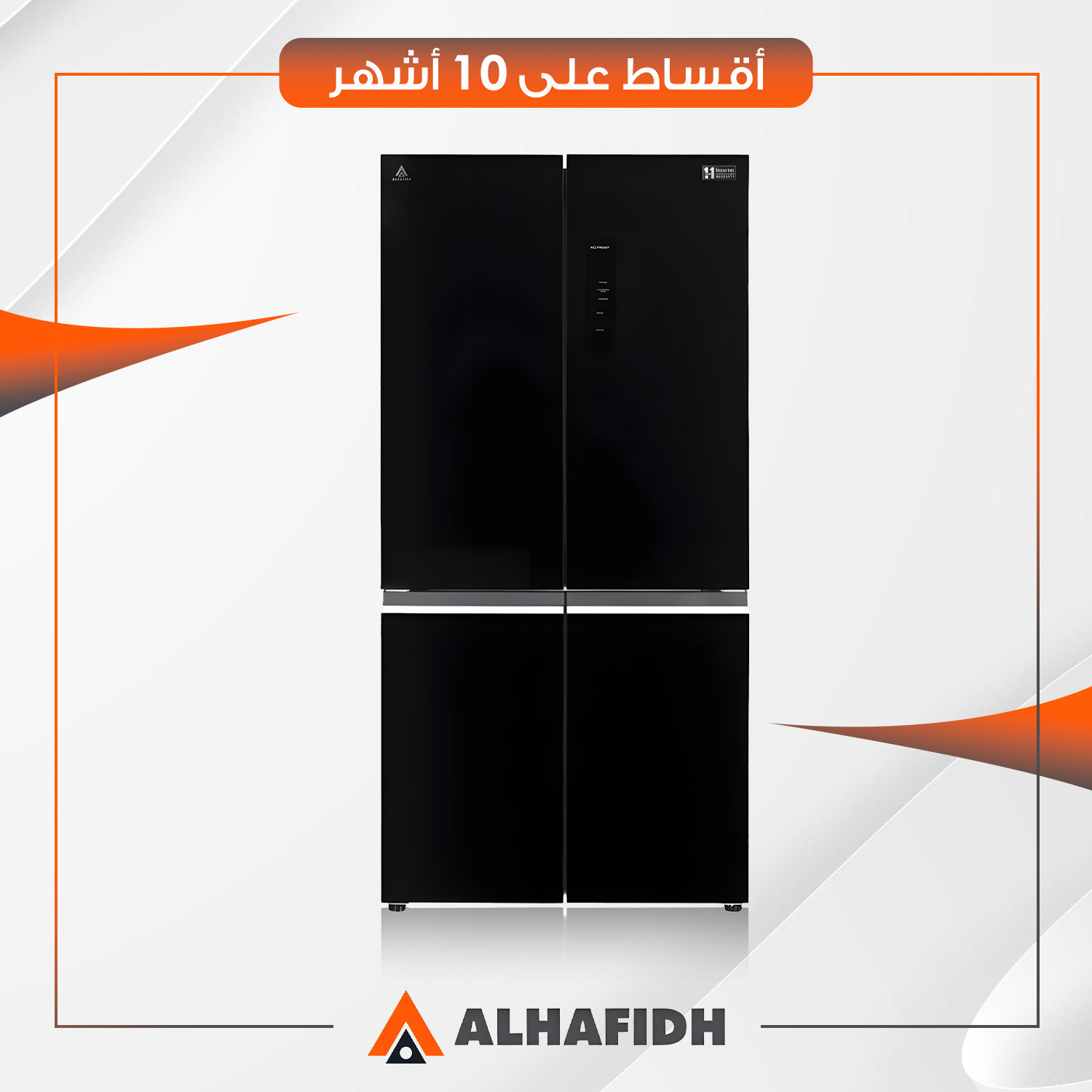 ثلاجة اربع ابواب AlHafidh الحافظ - 26 قدم - 4D740GB - اسود