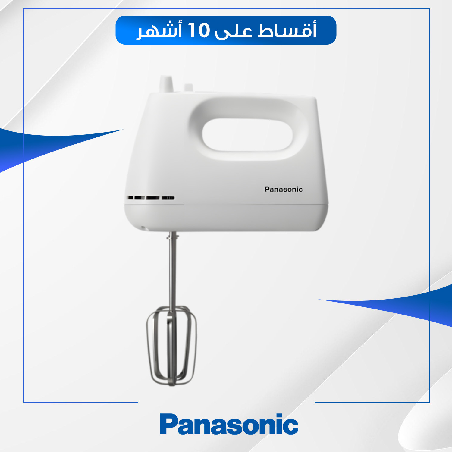 خلاط محمول باليد Panasonic باناسونيك - 175 واط - MKGH3WTZ - ابيض