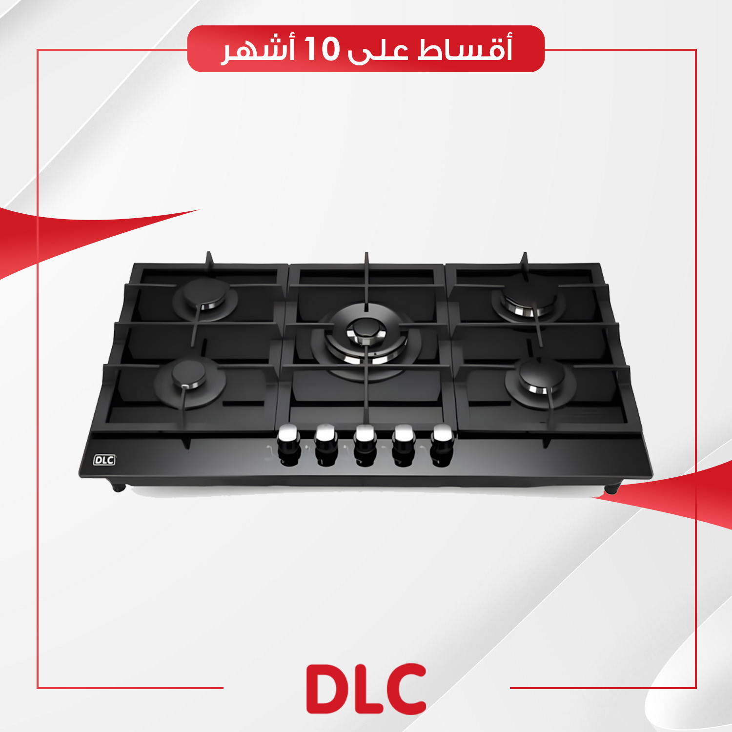 طباخ غازي داخلي (بلت-ان) DLC دي آل سي - 90 سم - ATM9051GSBF - زجاج اسود