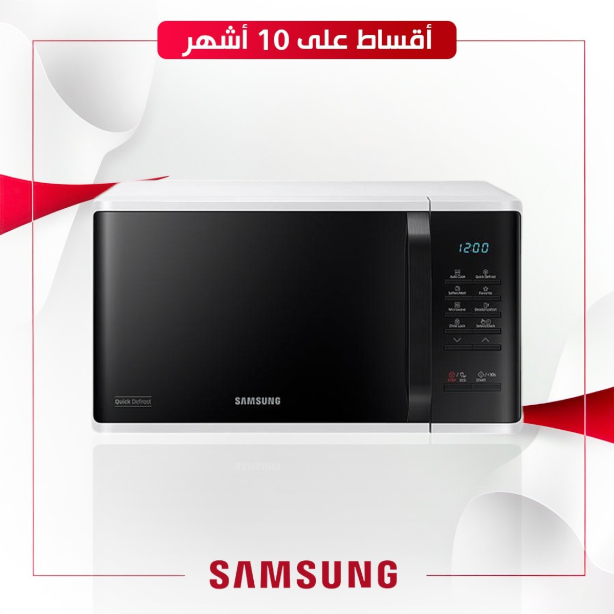 مايكرويف اللون ابيض 23لتر SAMSUNG MS23K3513AW