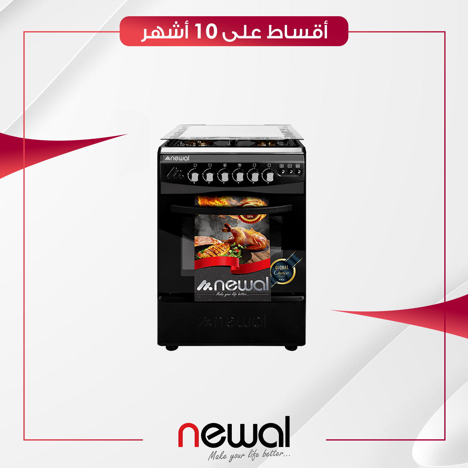 طباخ غازي مع فرن Newal نوال - 4 عيون - FSO-1069-02 - اسود