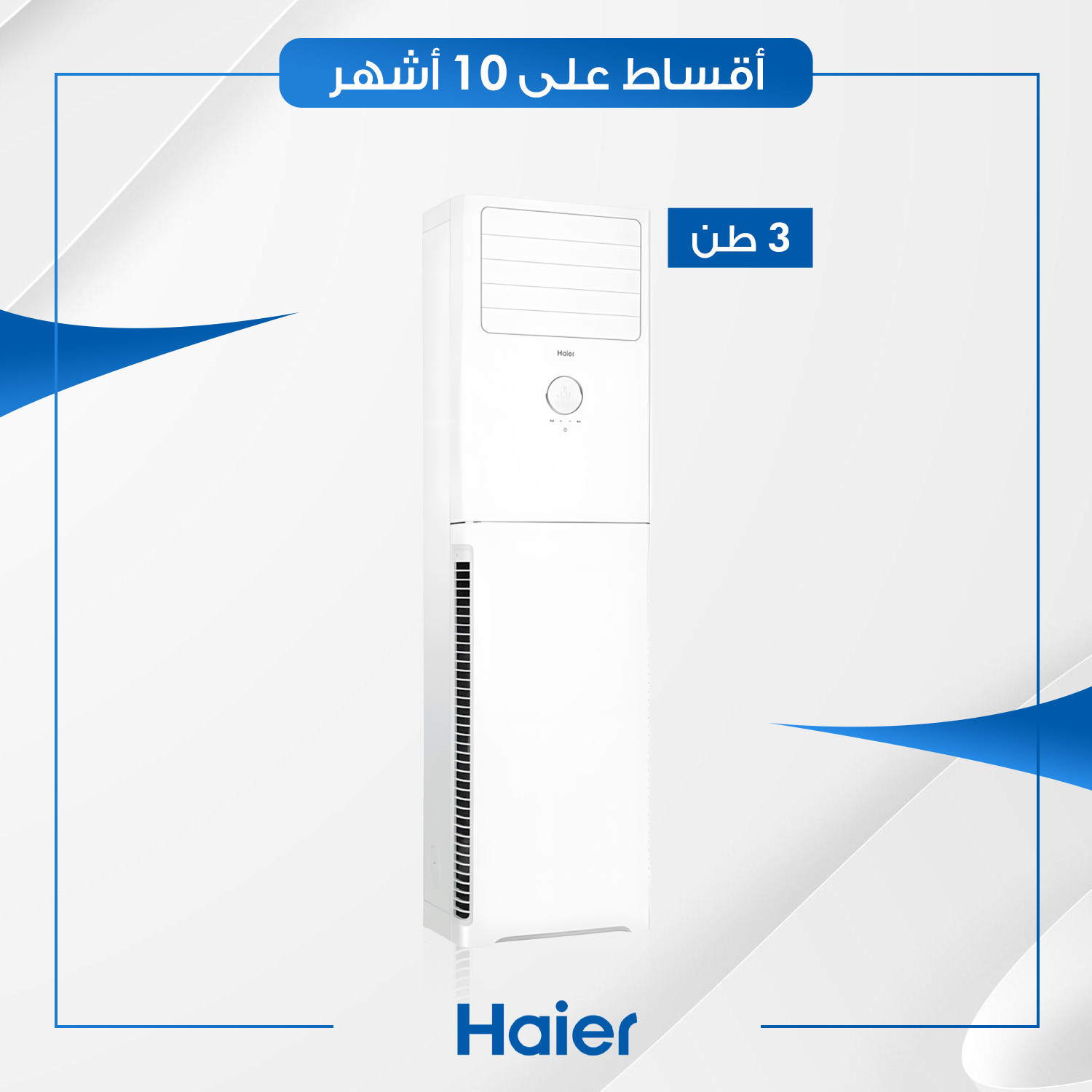 سبلت كنتوري Haier هاير - 3 طن - غاز410 - HFS-36HOF/T3 - ابيض