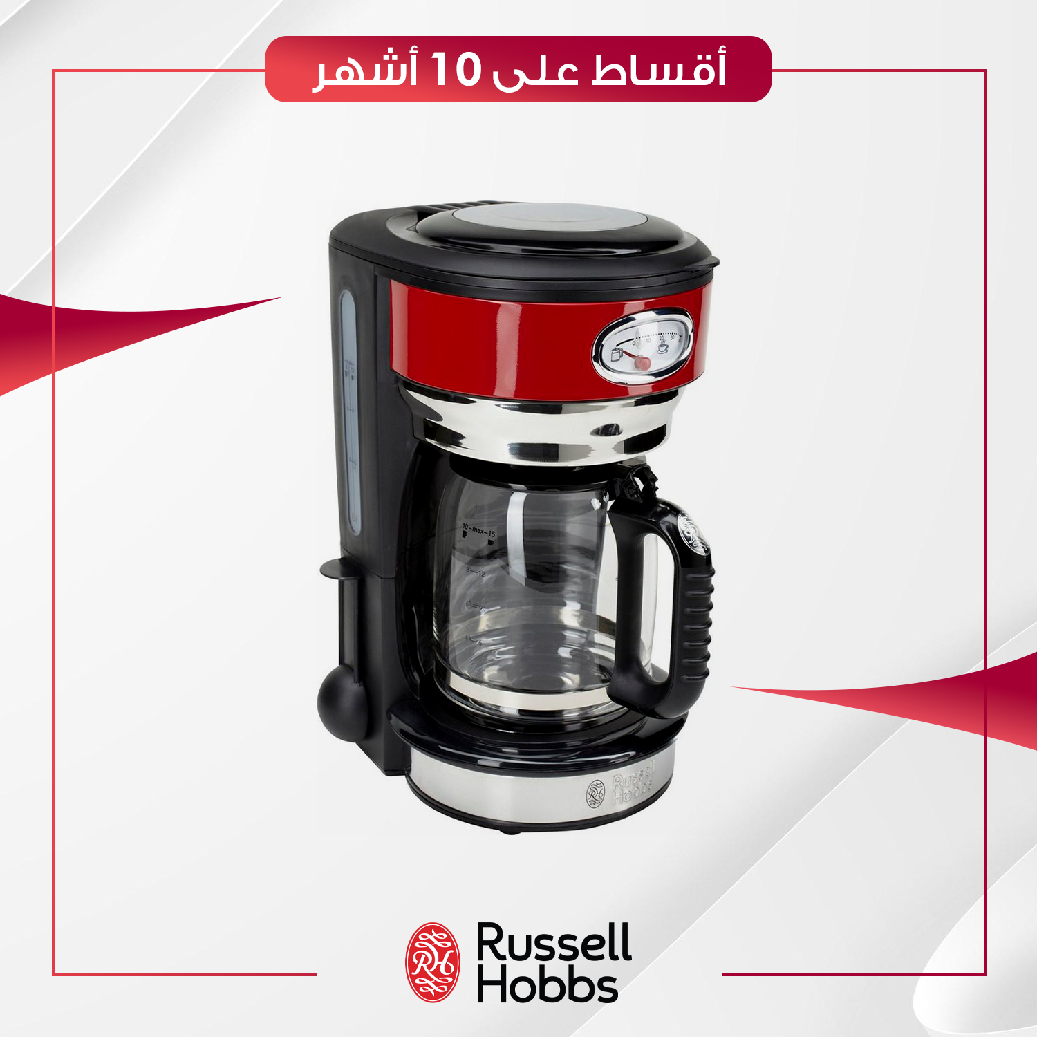 صانعة قهوة Russell Hobbs راسل هوبز - 21700 - احمر