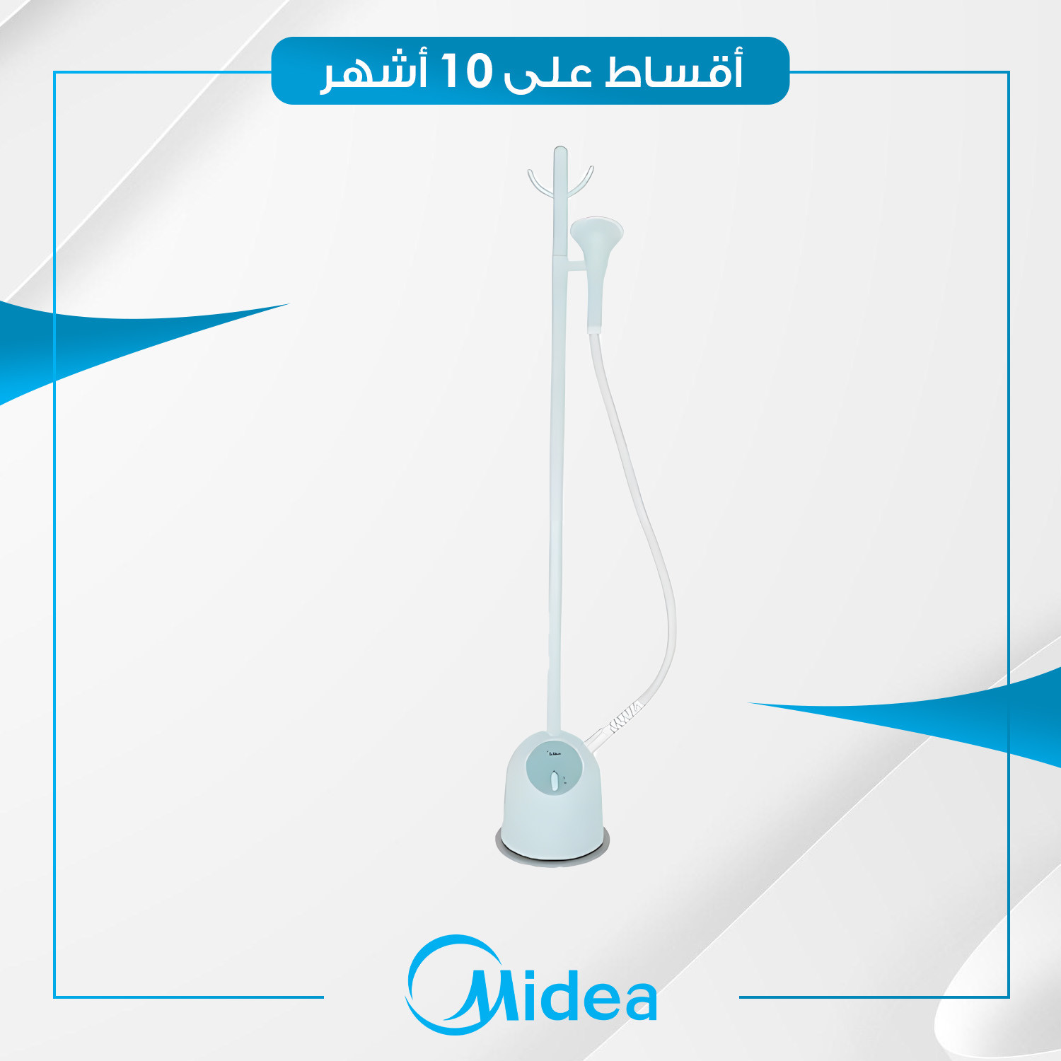 مكواة بخارية عمودية Midea ميديا - 1500 واط - MY-YGJ15Q1W - تركواز