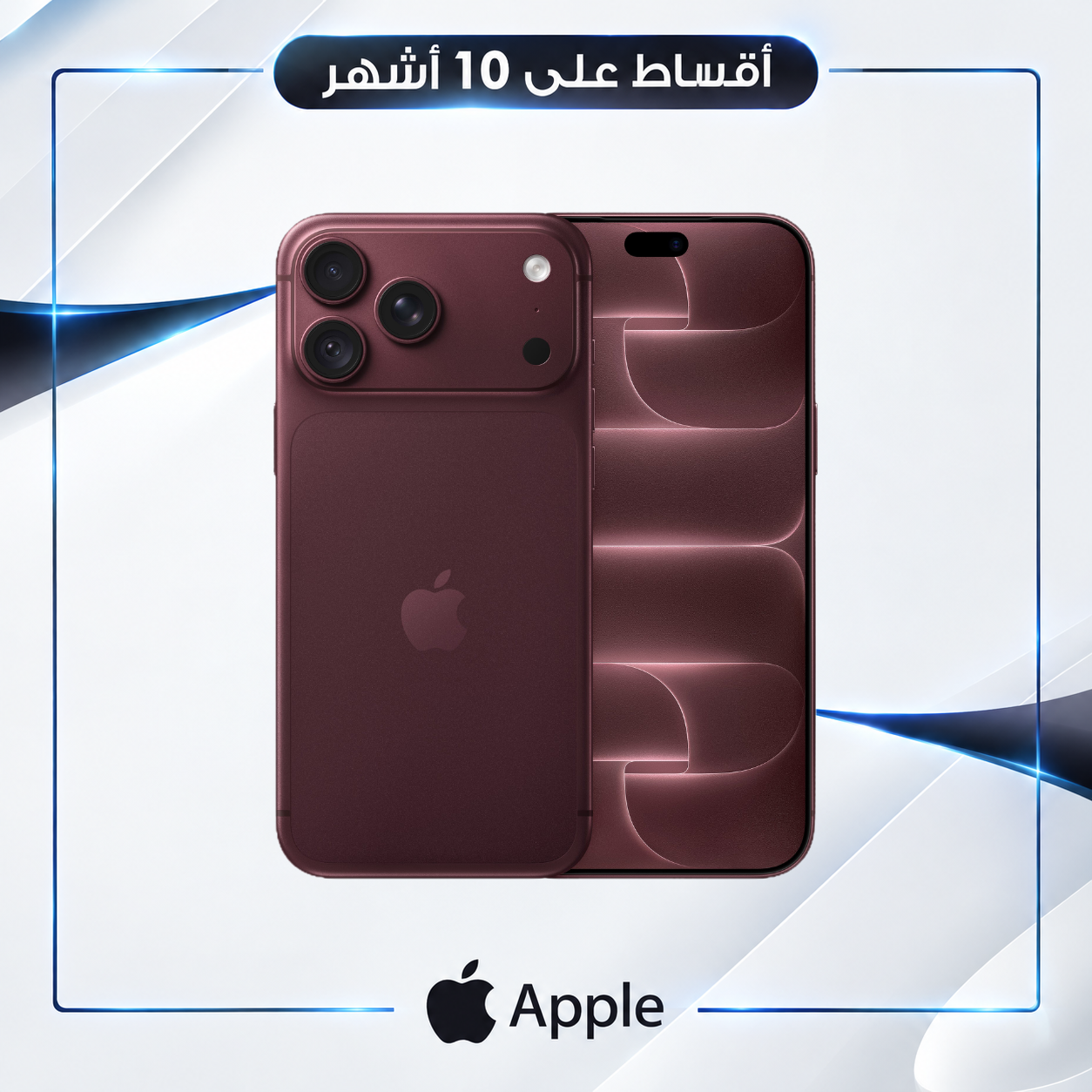 موبايل ايفون -  Burgundy - iPhone18 pro max - 256 GB - نسخة ال E-SIM