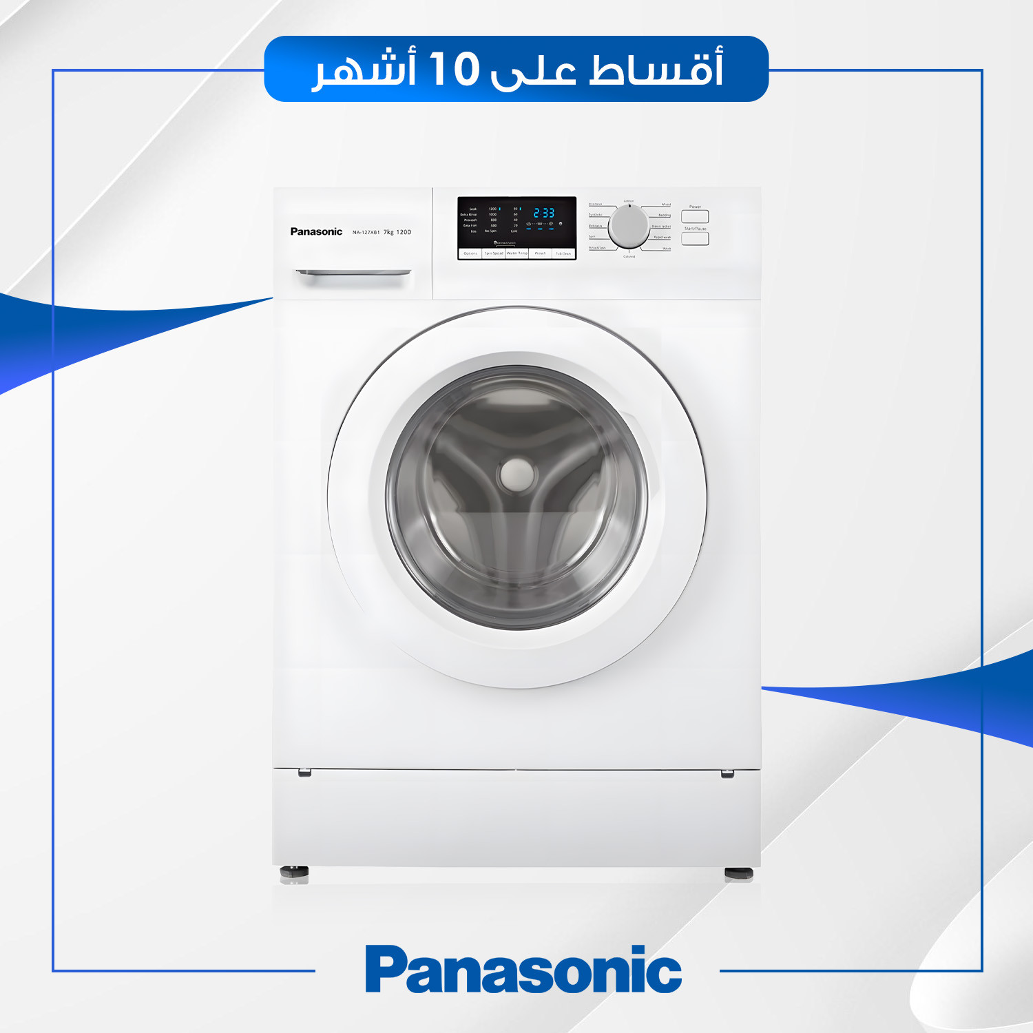 غسالة أوتوماتيك تحميل جانبي Panasonic باناسونيك - 7 كيلو - NA127XB1WAS - ابيض