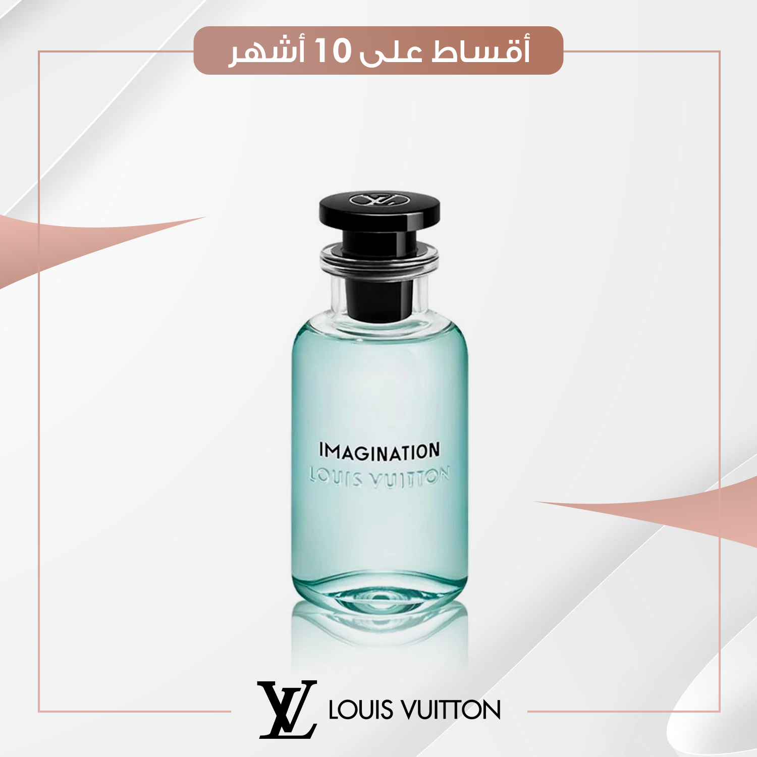 عطر إيماجيناسيون (Imagination)
