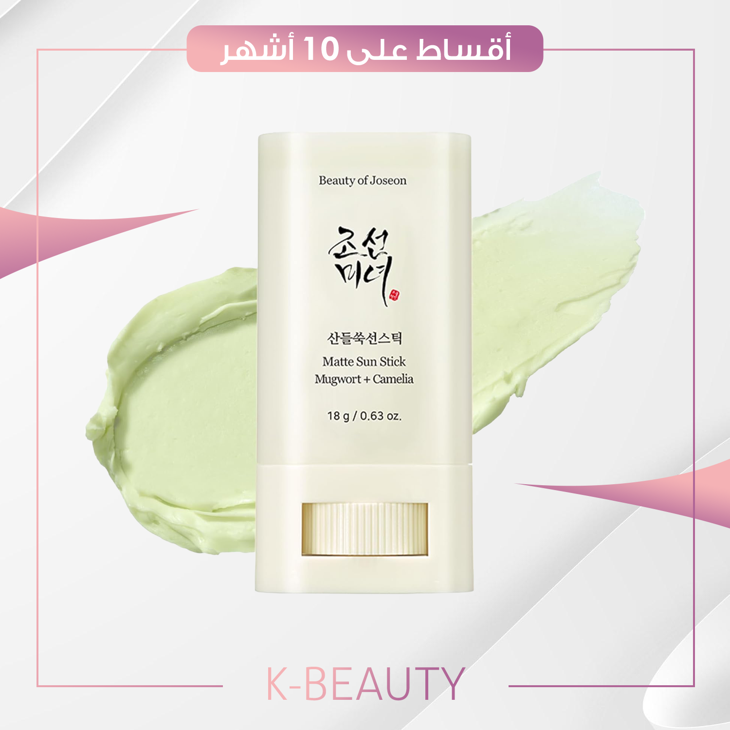 Matte Sun Stick Mugwort + Camelia SPF 50+ PA++++, 18 g