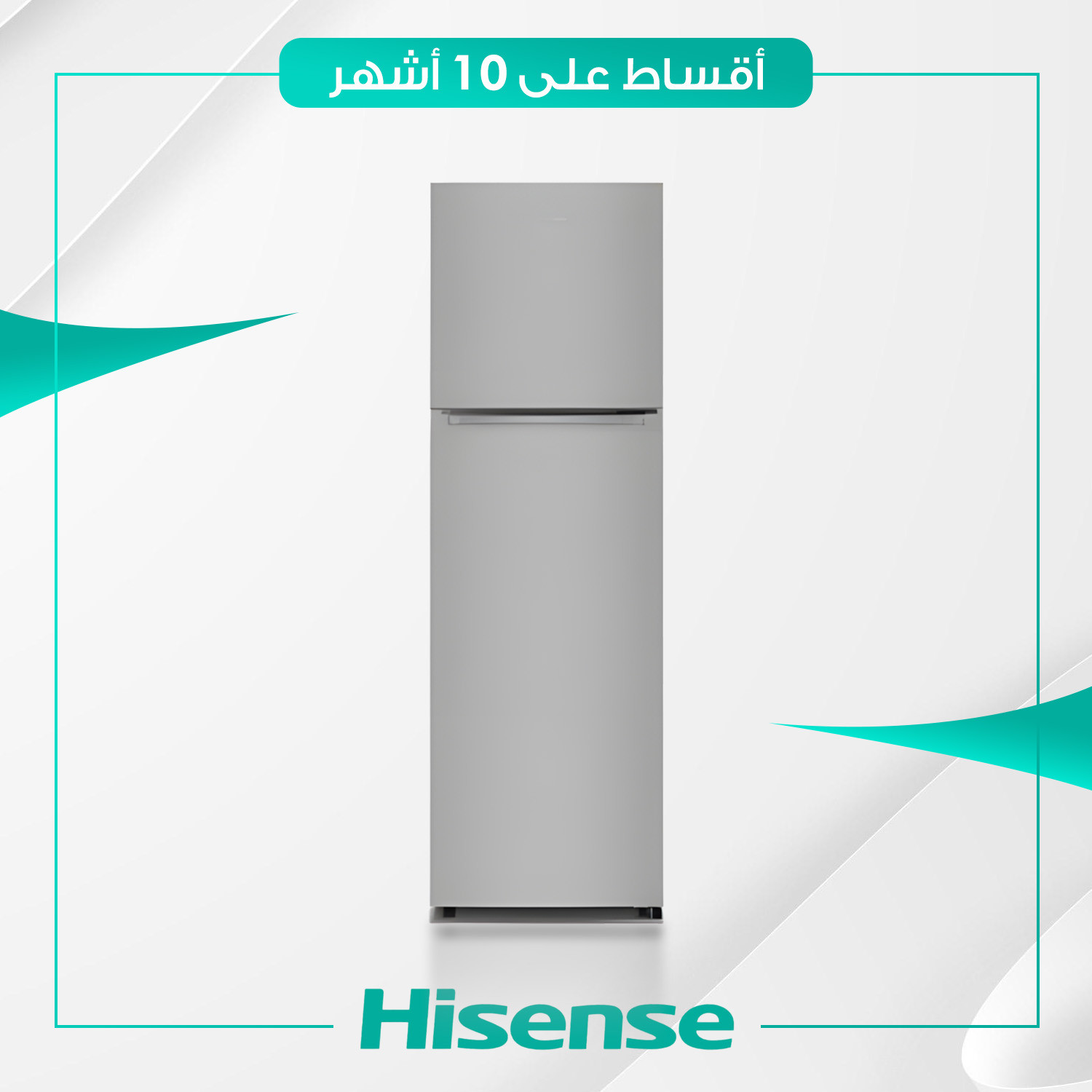 ثلاجة ذات بابين Hisense هايسنس - 10 قدم - RD202D4ASN - سلفر