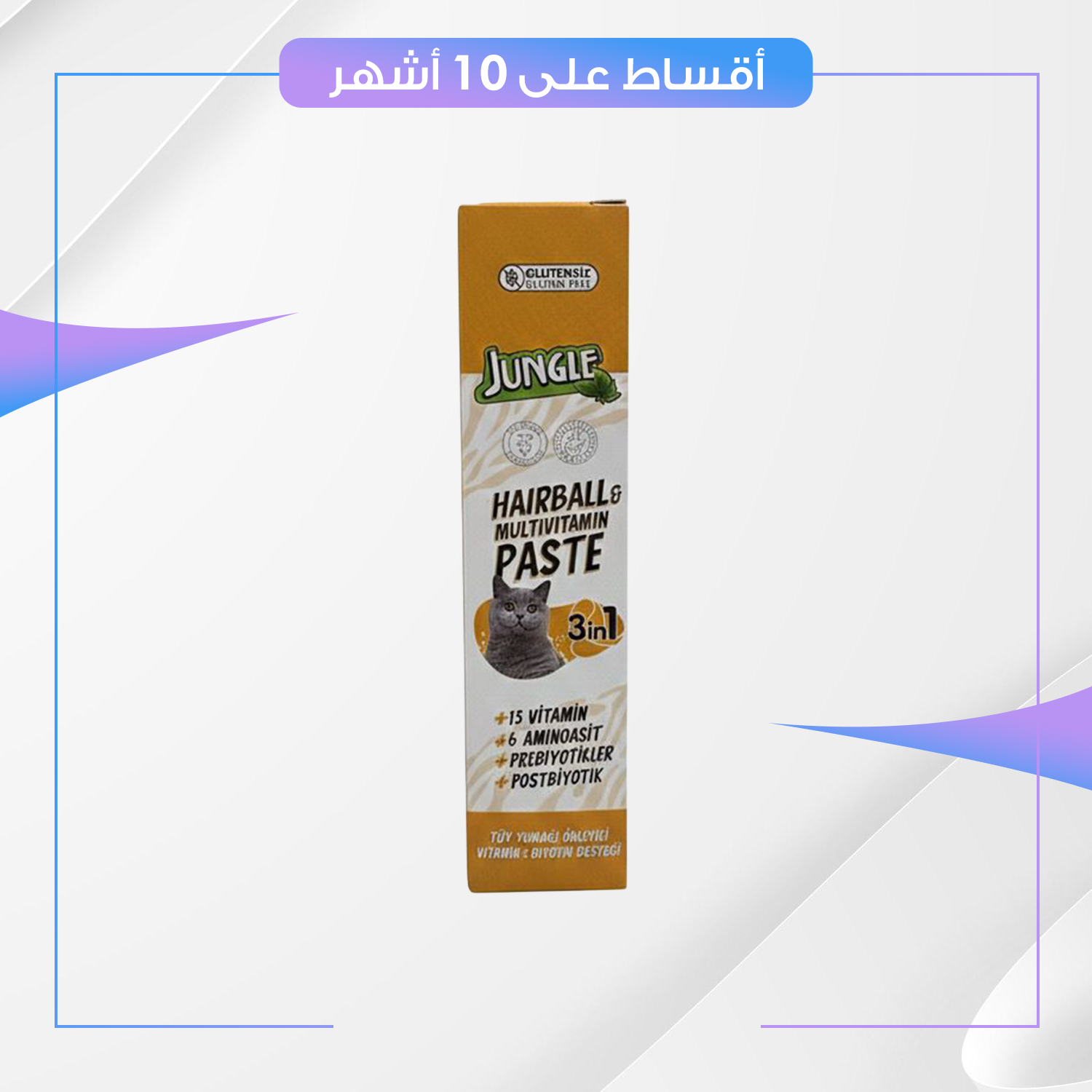 فيتامين للقطط Jungle جنغل - مالت باس + فيتامين