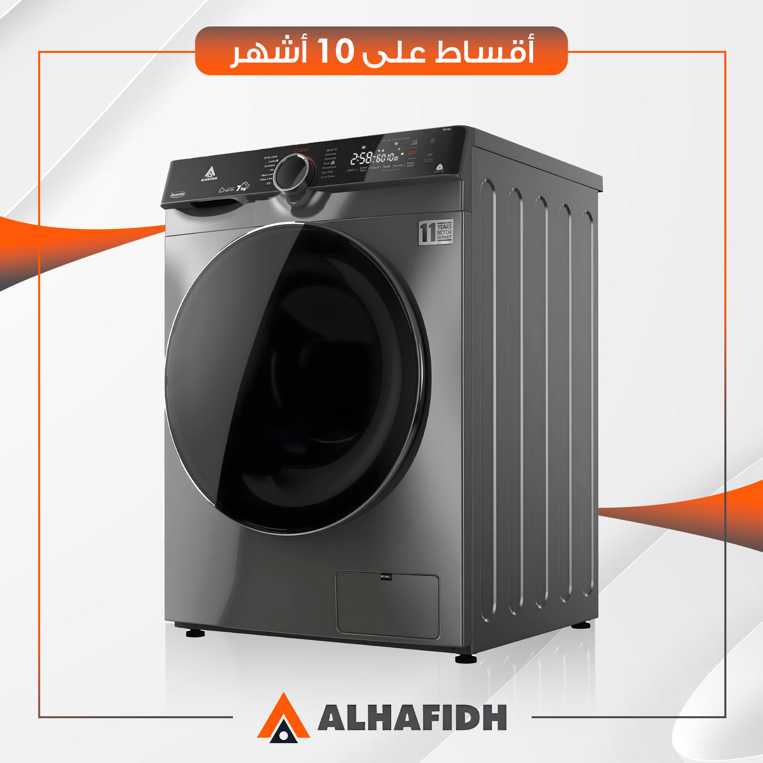 غسالة أوتوماتيك تحميل جانبي AlHafidh الحافظ - 7 كيلو - 7FLS81 - رصاصي