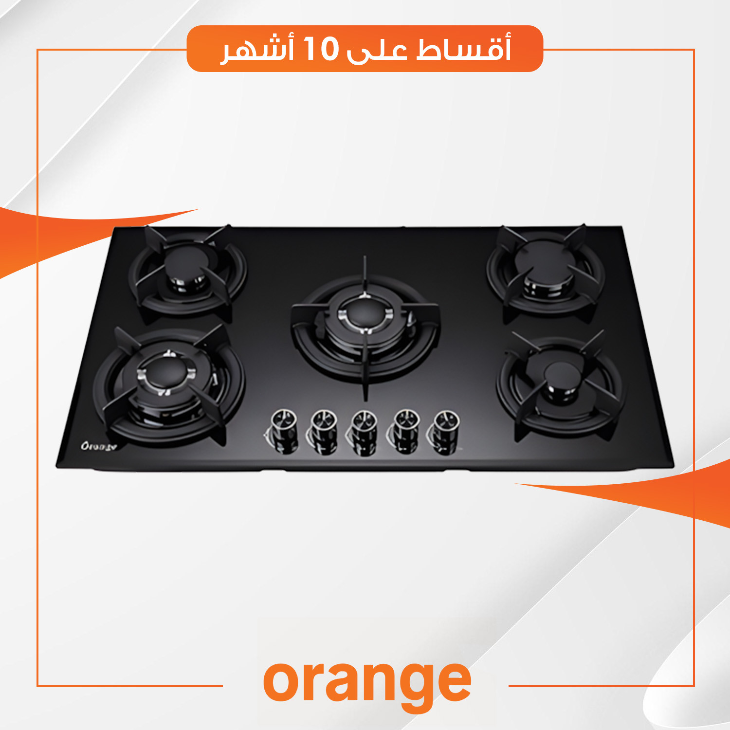 طباخ غازي داخلي (بلت-ان)  Orange اورنج - 90 سم - O-6090G2XT-CAR - خمسة مشاعل - تيربو - زجاج اسود