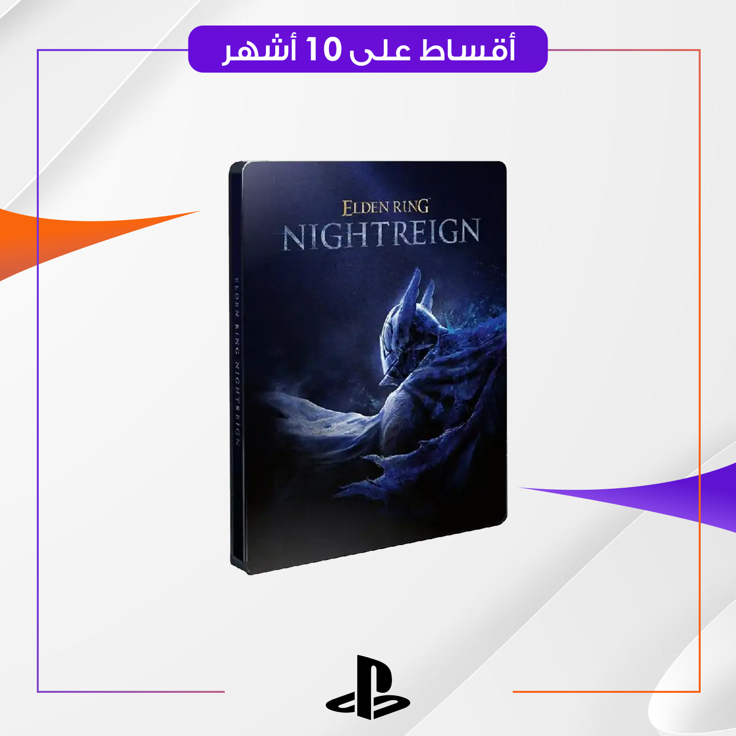 لعبة PS5 ELDEN RING STEEL BOOK