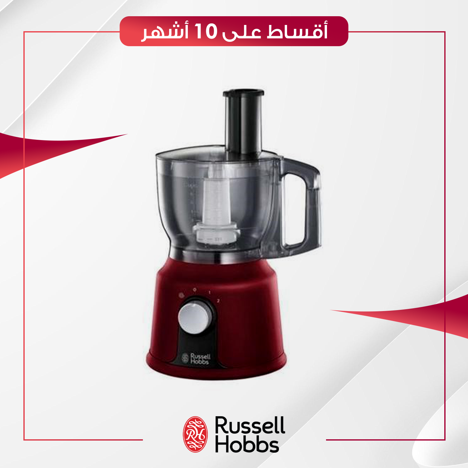 خلاط و محضرة طعام (متعدد الاستخدام) Russell Hobbs راسل هوبز - 19006 - احمر