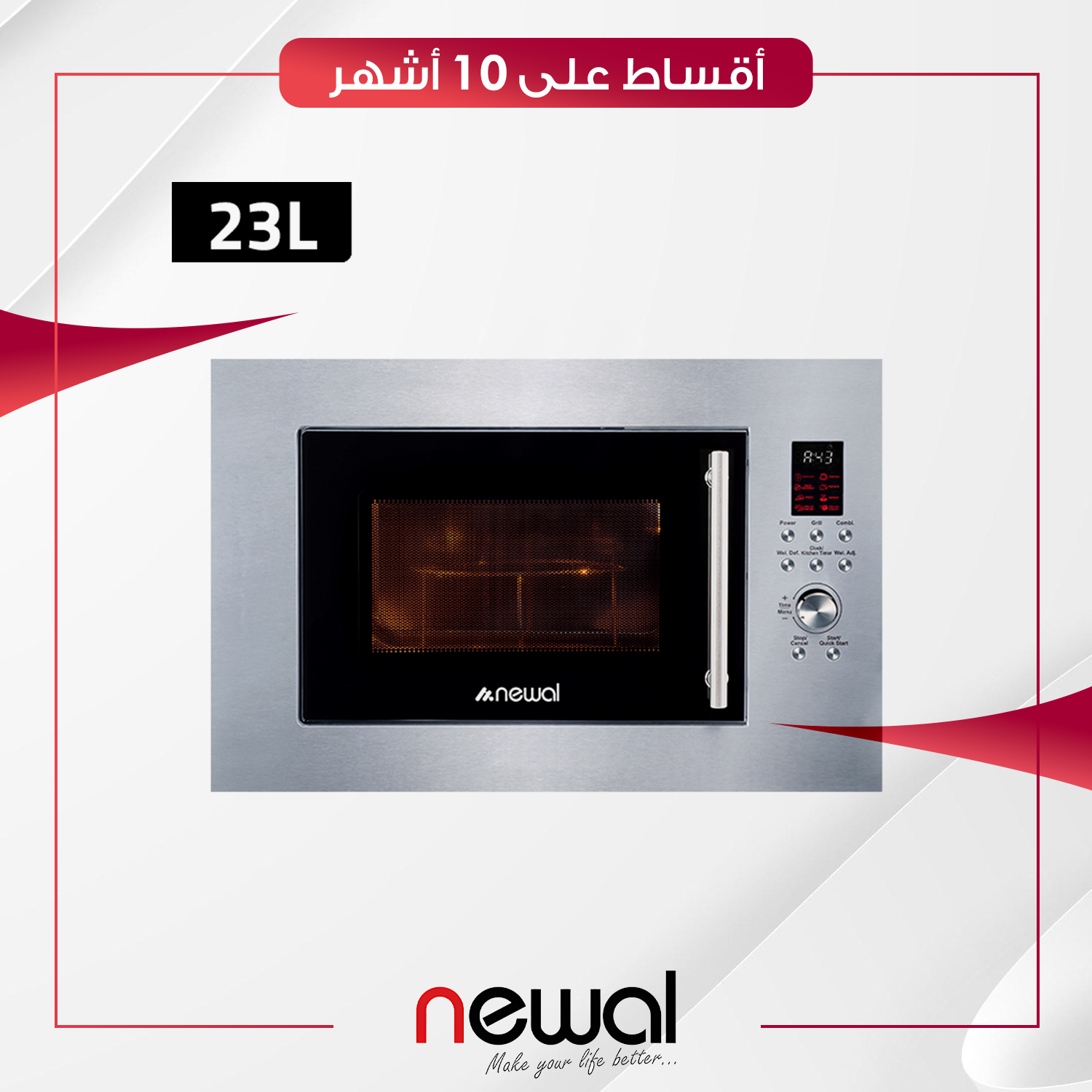 مايكرويف داخلي (بلت-ان) Newal نوال - 23 لتر - MWO-271-05 - ستيل