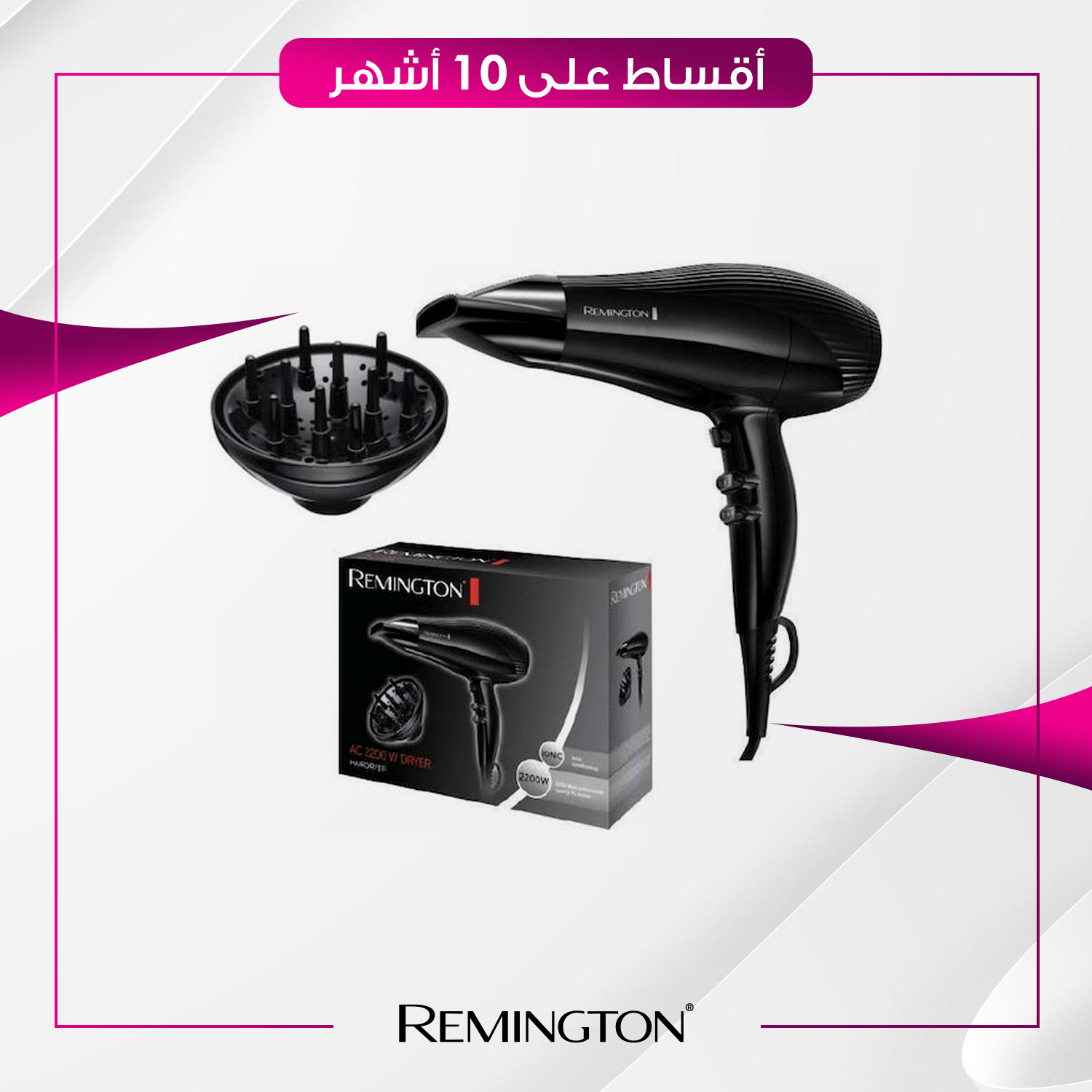 شسوار شعر Remington ريمنجتون  - 2200 واط - AC3300 - اسود