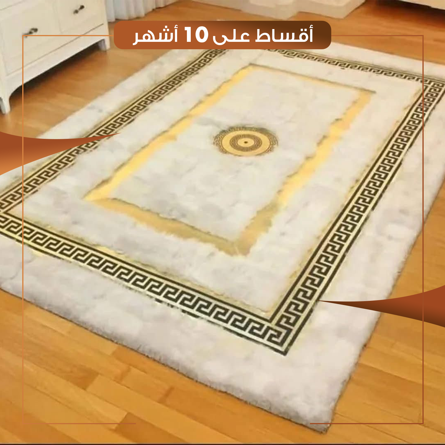 زولية مستطيلة موديل مودرن - قياس 200×160 سم - ابيض