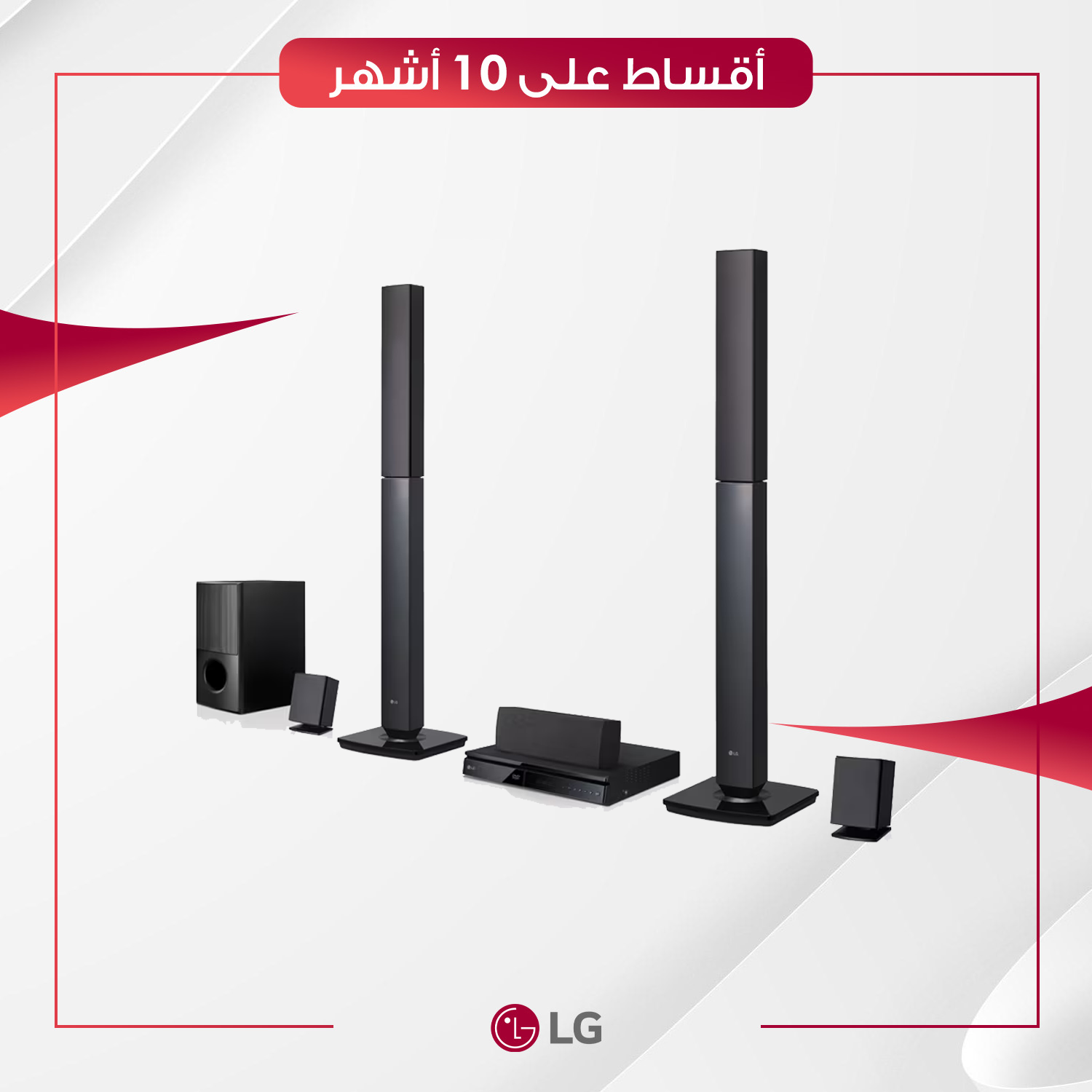 سستم صوت سينمائي (هوم ثيتر) 5.1 LG ال جي - 1000 واط - AV-LHD647-LG - اسود