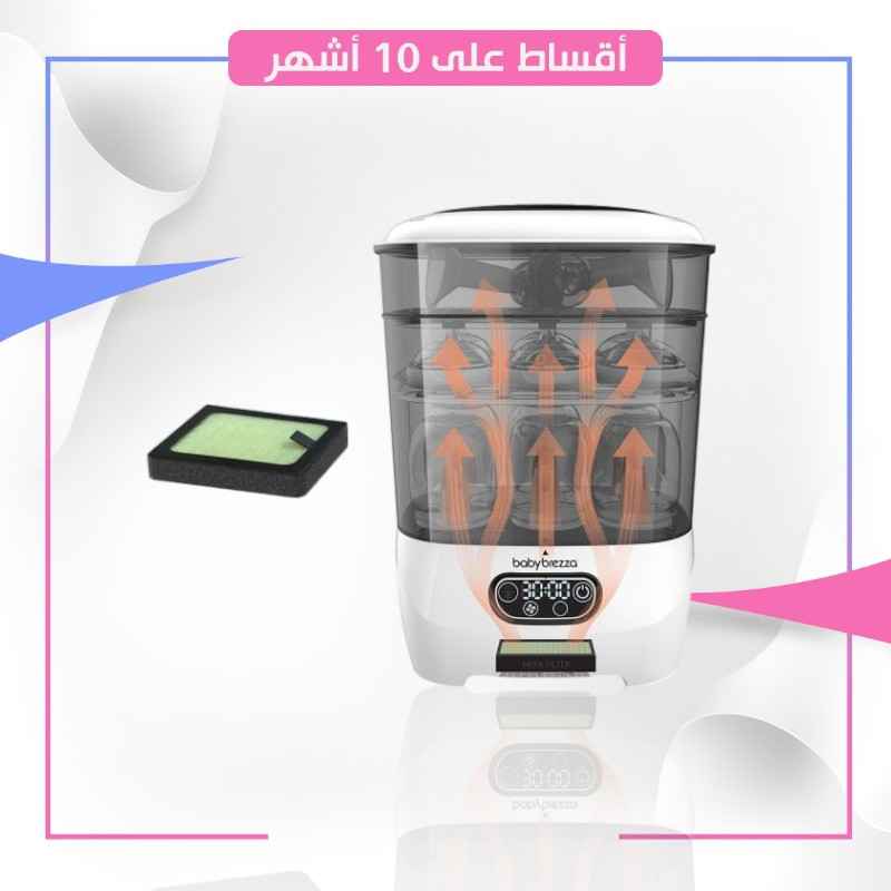 بيبي بريزا - معقّم ومجفف الرضاعات ون ستيب أدفانسد