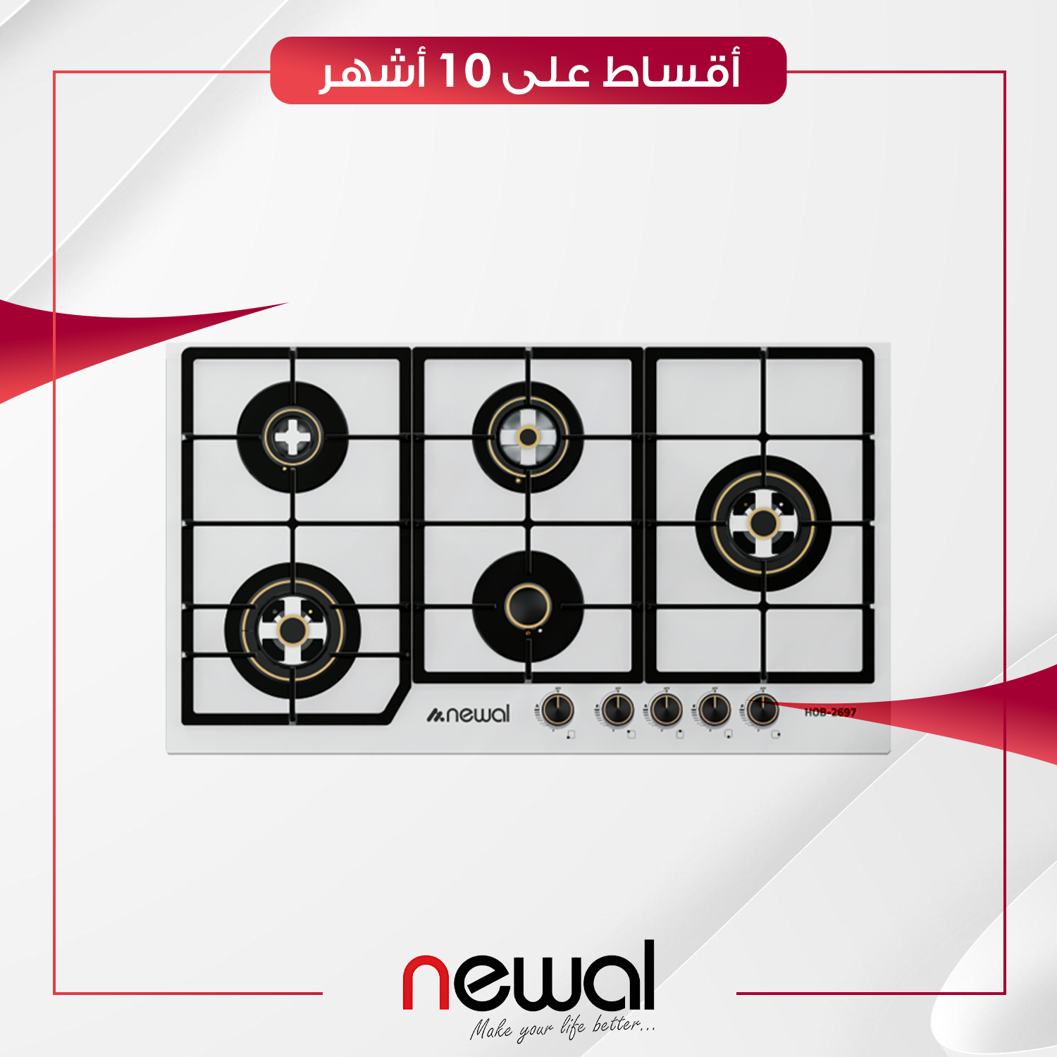 طباخ غازي داخلي (بلت-ان) Newal نوال - 5 عيون - 90 سم - HOB-2697-01 - ابيض