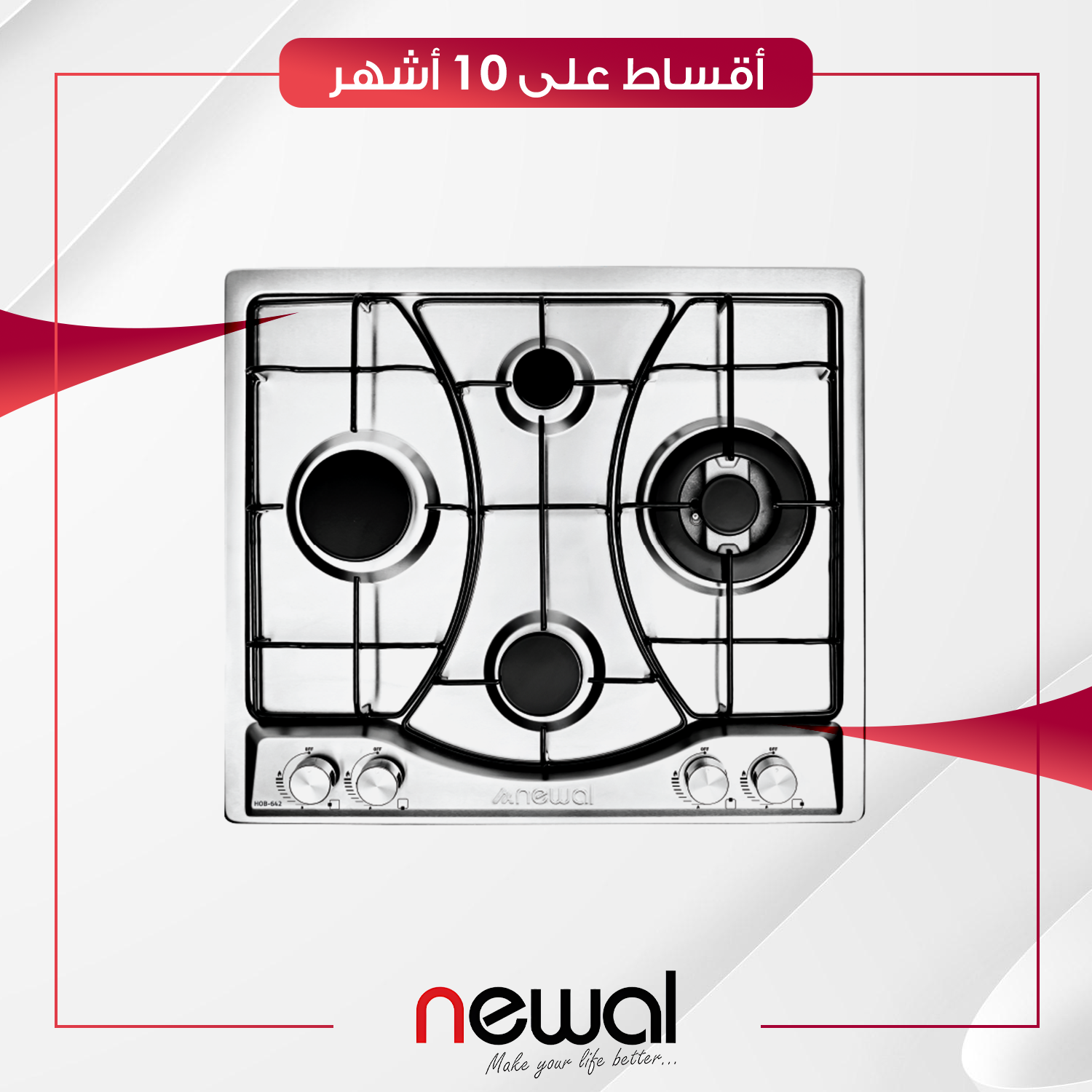 طباخ غازي داخلي (بلت-ان) Newal نوال - 4 عيون - 60 سم - HOB-642 - ستيل