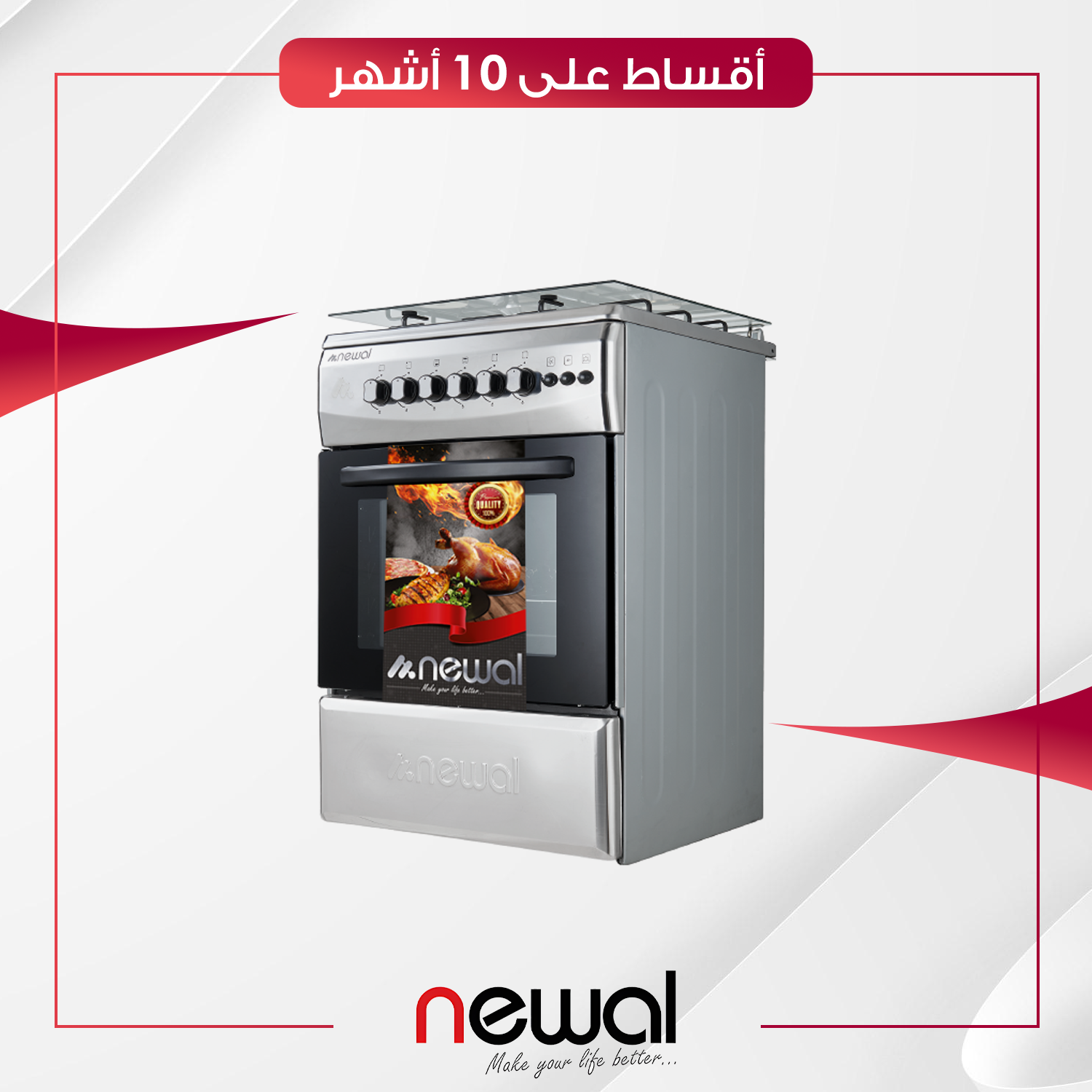 طباخ غازي مع فرن Newal نوال - 4 عيون - FSO-1079-05 - ستيل