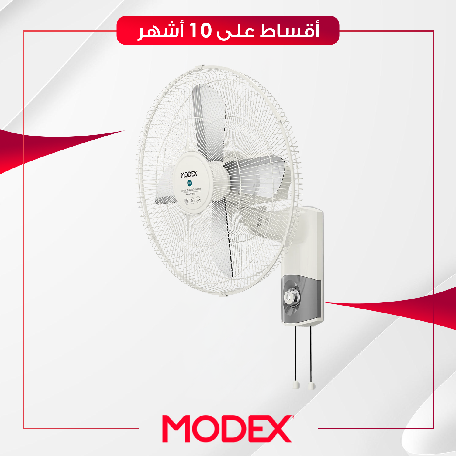 مروحة هواء جدارية Modex موديكس - FA1018 - ابيض