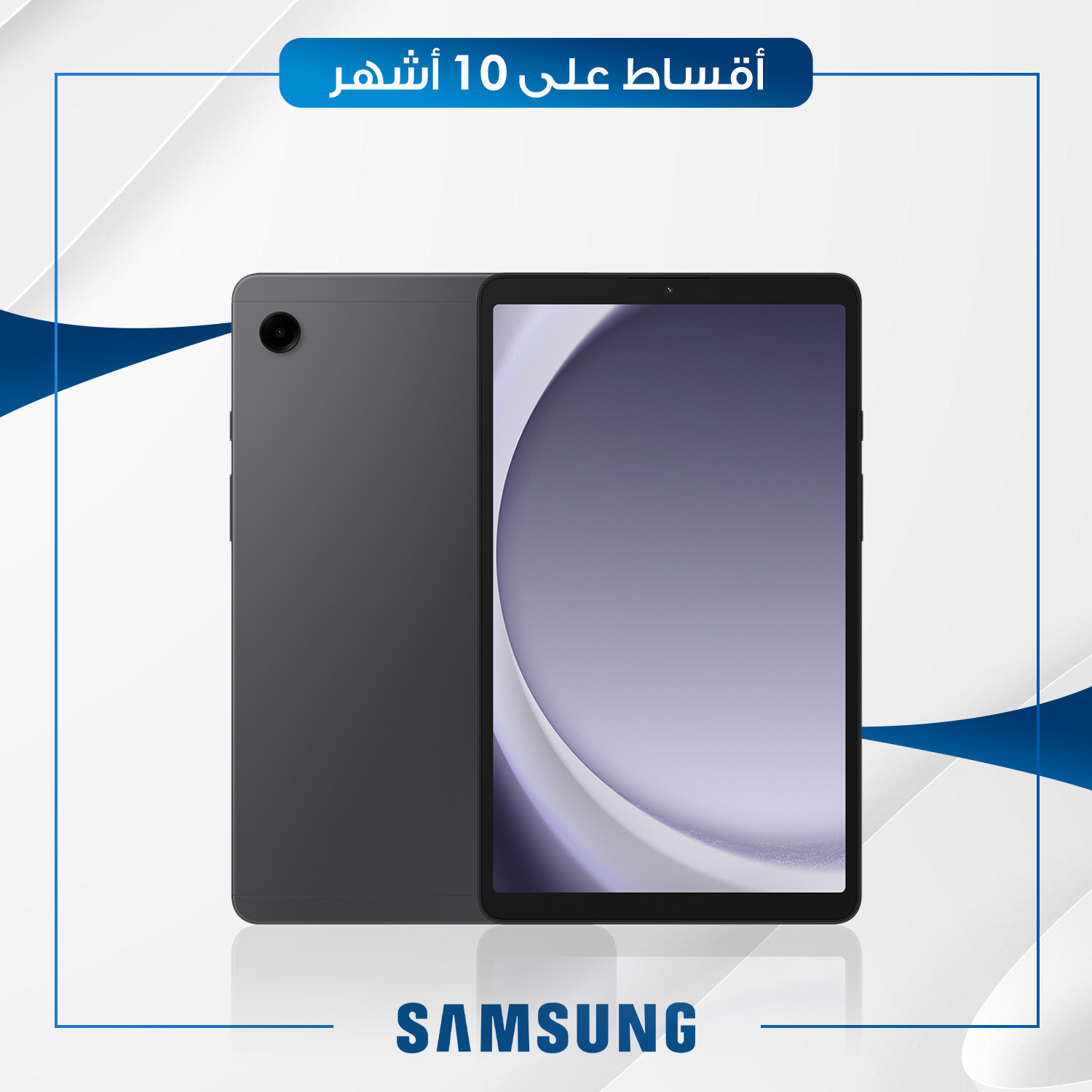 تابلت Samsung Tab A9 [X216] - 8GB - 128GB - SIM