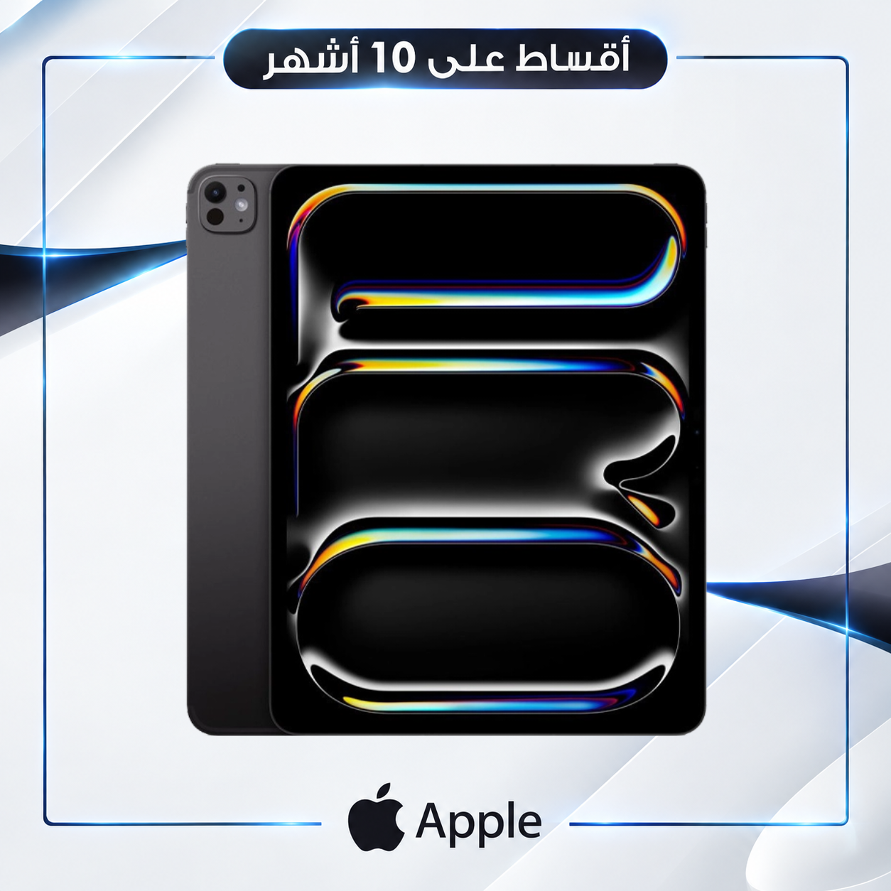 تابلت ابل - IPAD Pro -13 inch - M5 - 1 TB