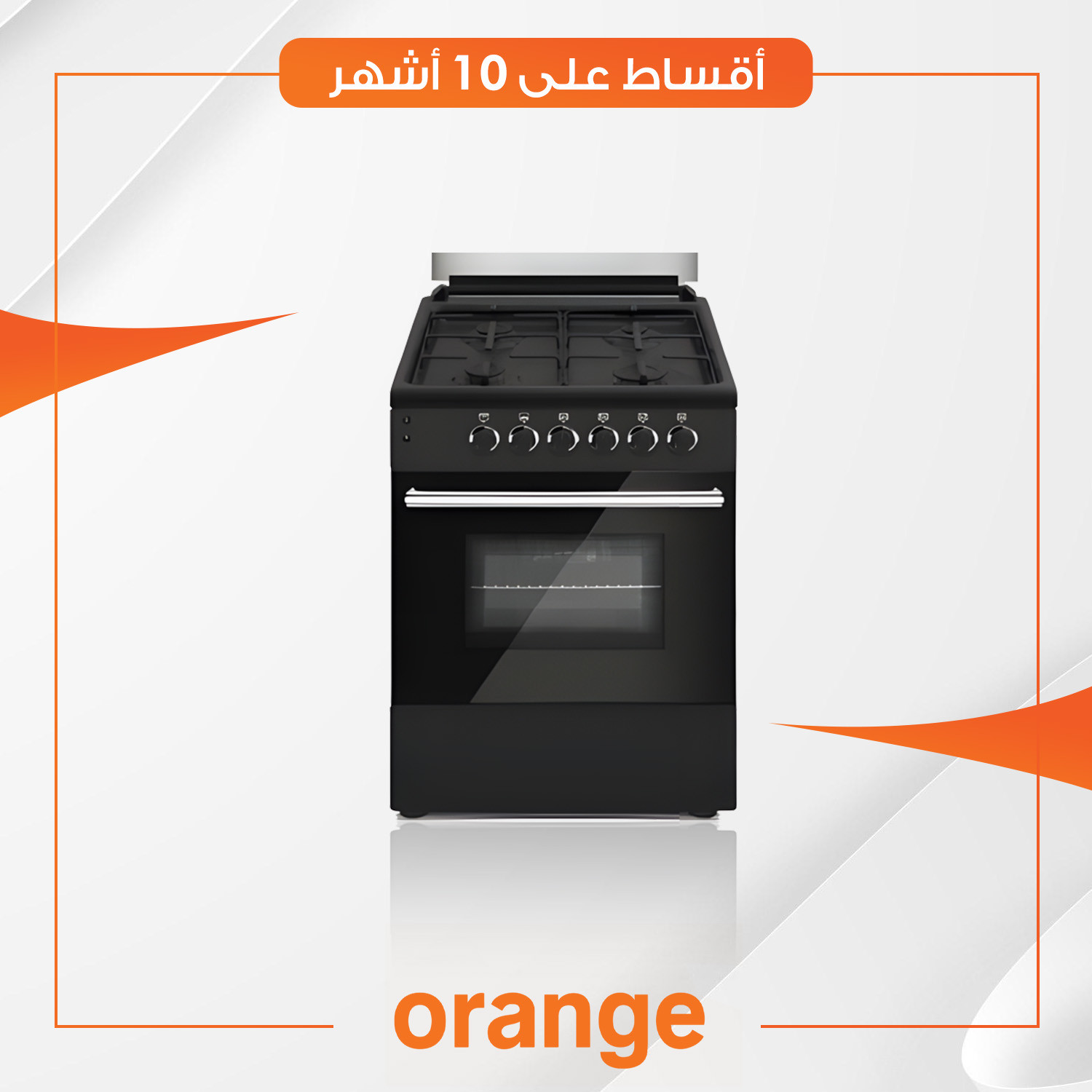 طباخ غازي  Orange اورنج - 60 سم - OFS-60MB-GO - اربعة مشاعل و فرن - اسود