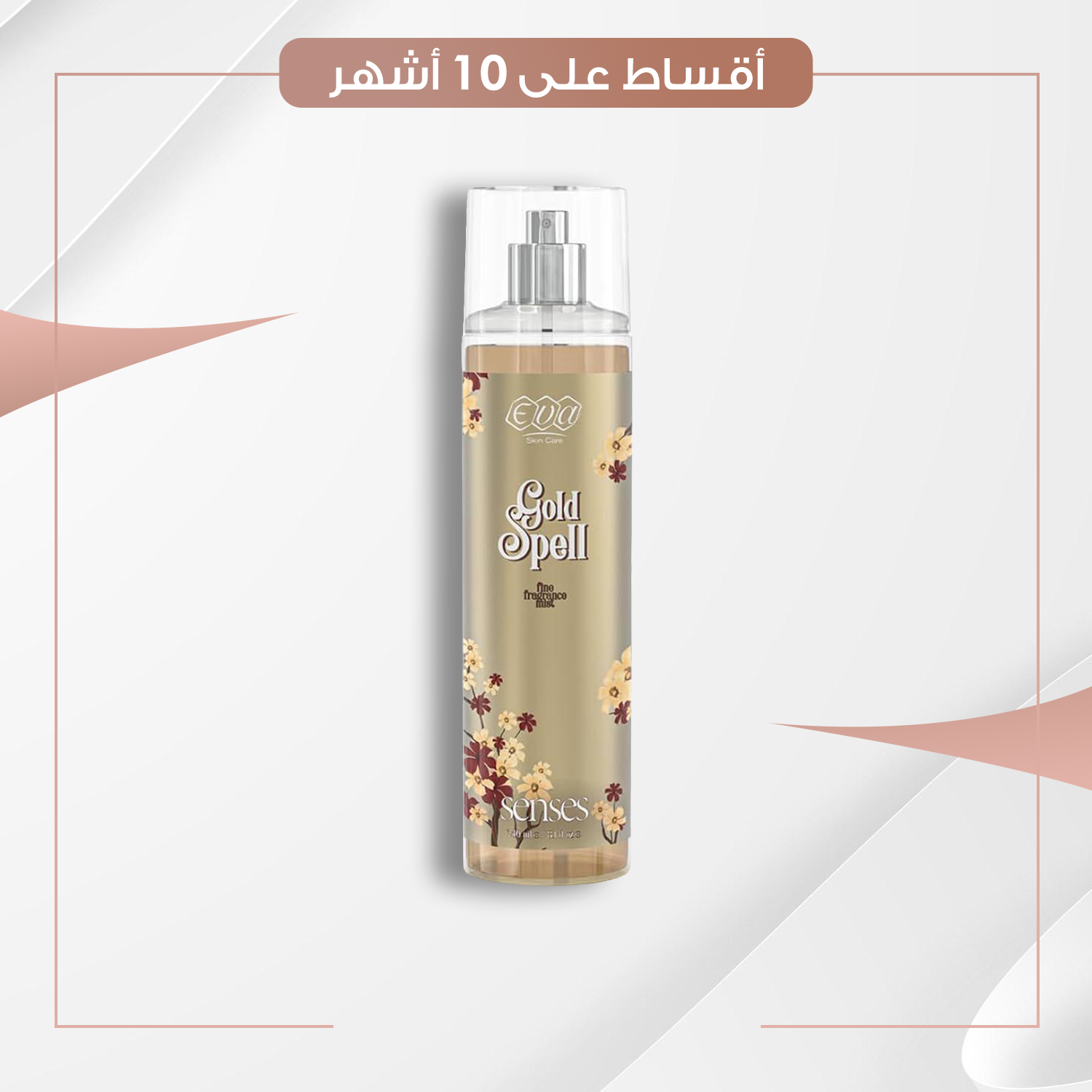 Sense Gold Spell Fine - Body Fragrance Mist سبلاش