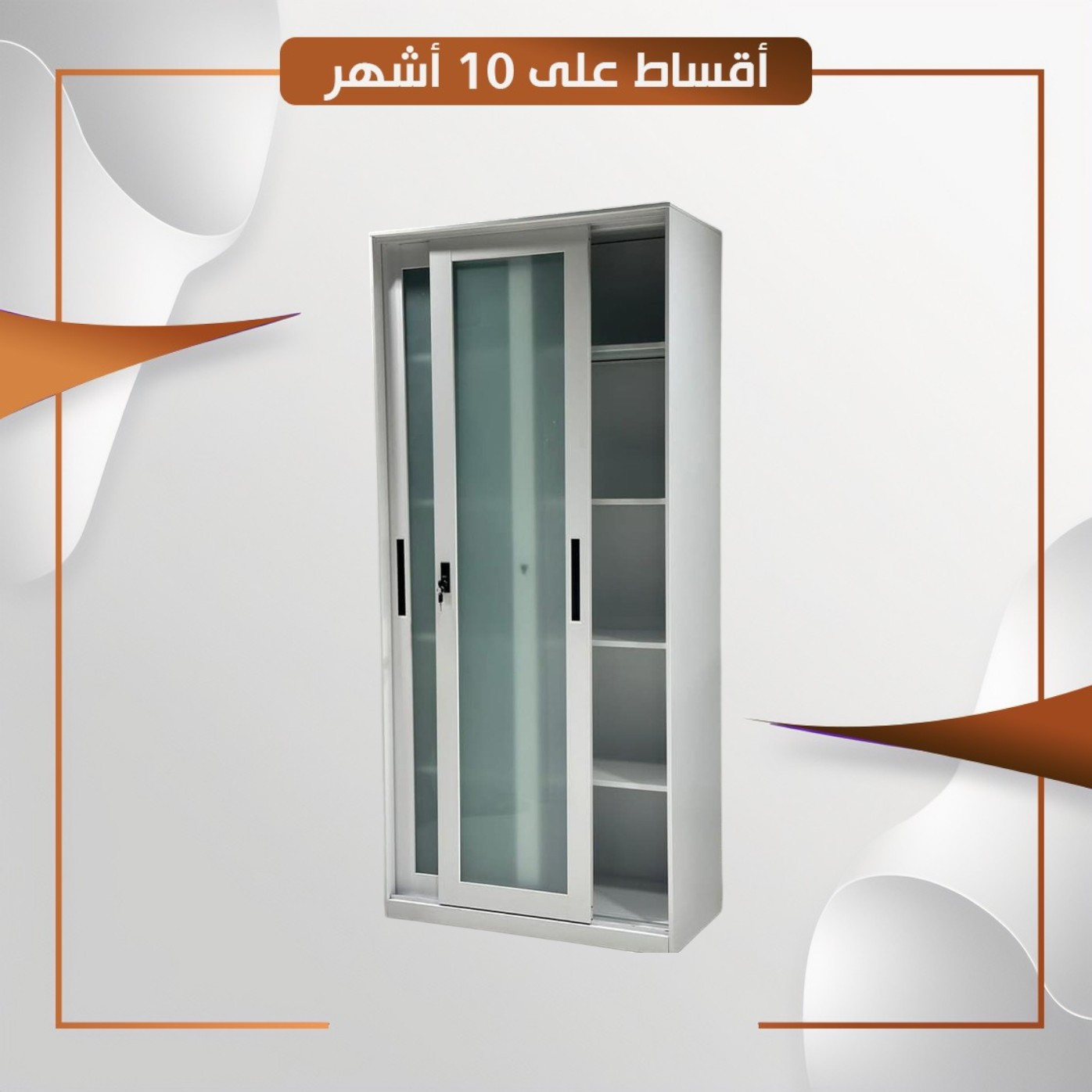 دولاب حديد مكتبي