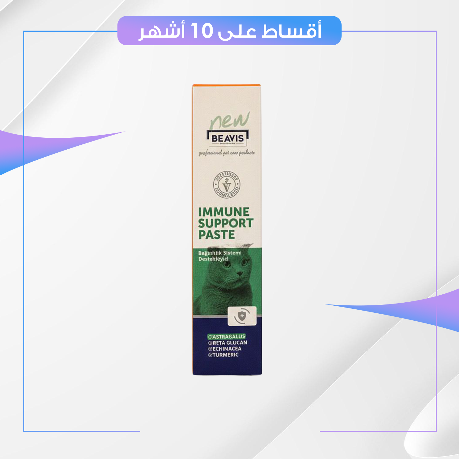 مالت باس للقطط من newBeavis نيو بايفس