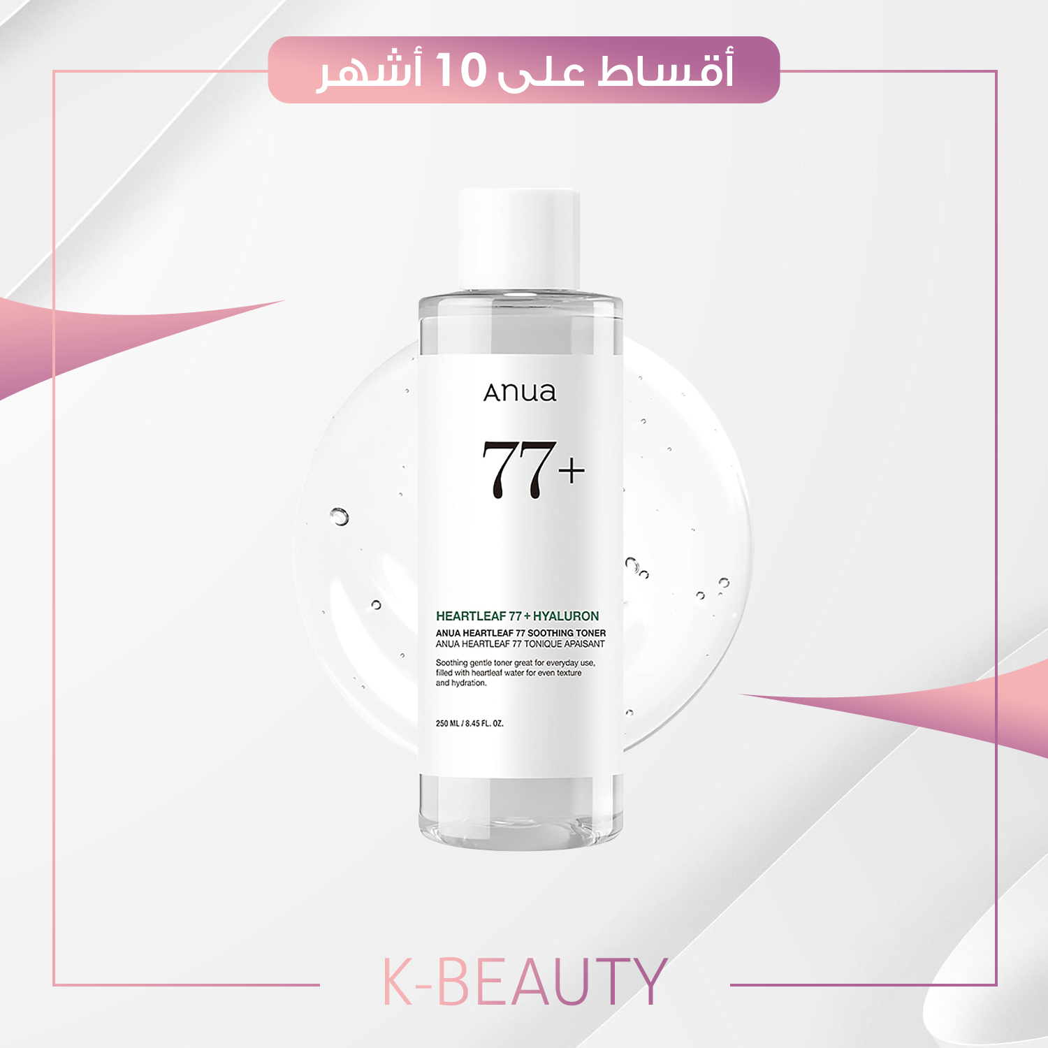 Anua, Heartleaf 77% Soothing Toner, 8.45 fl oz (250 ml)