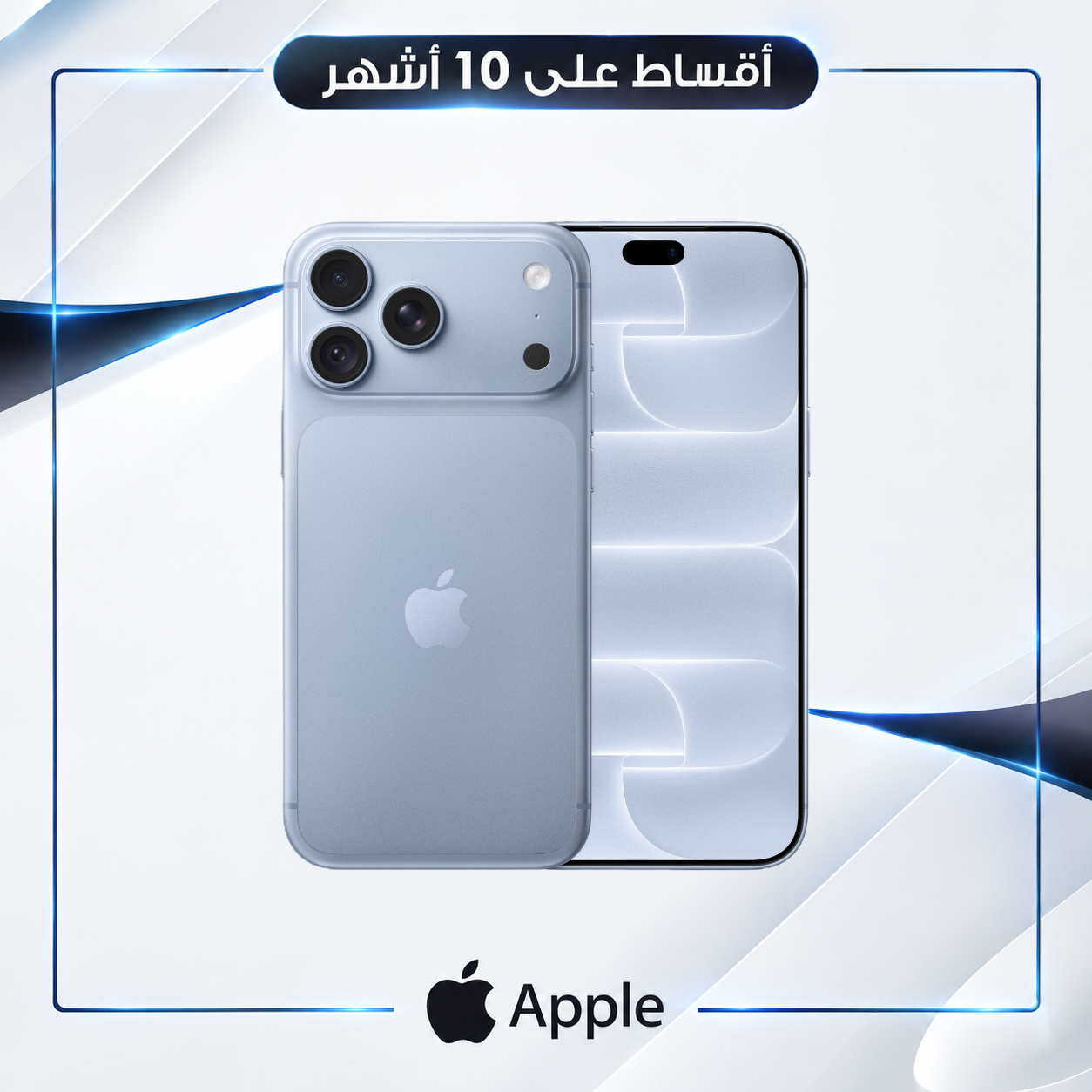 موبايل ايفون - iPhone18 pro max - 256 GB