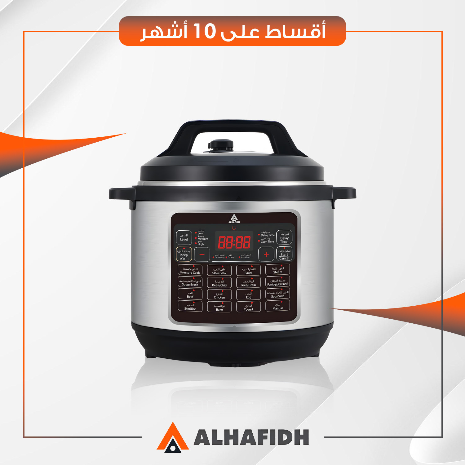 قدر ضغط كهربائي AlHafidh الحافظ - 8 لتر - PC8 - سلفر واسود