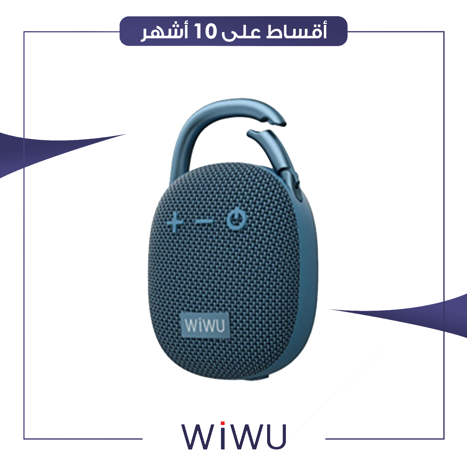 سبيكر مضخم صوت شحن من WiWu ويوو - H3 - ازرق