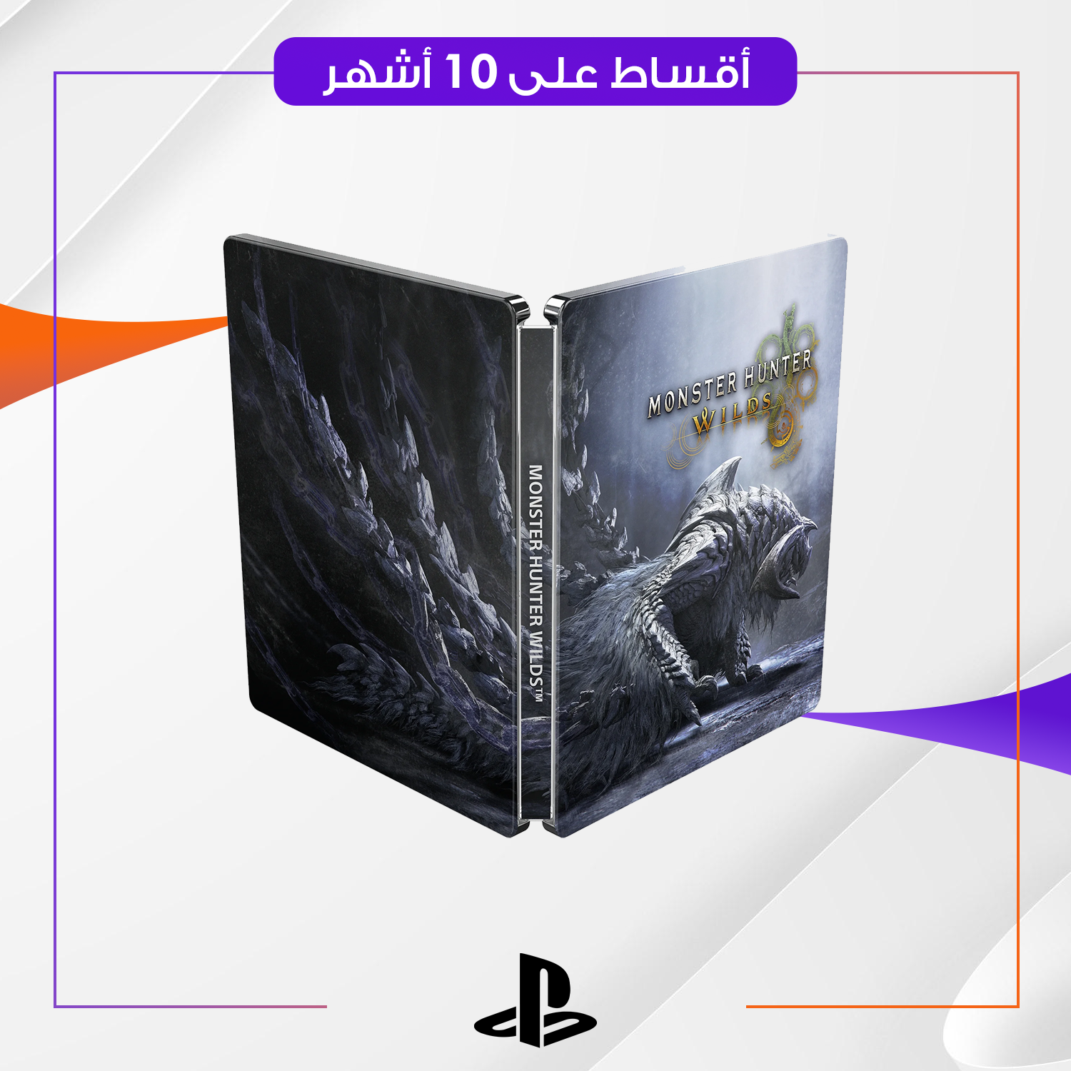 لعبة PS5 MONSTER HUNTER WILDS STEELBOOK