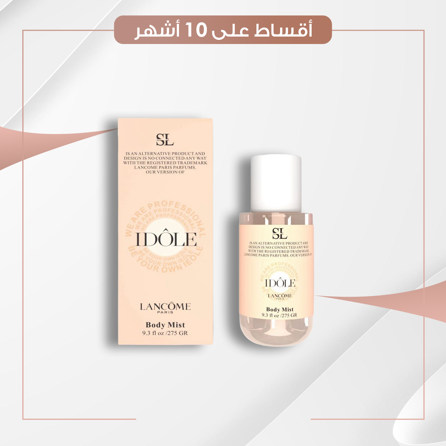 Lancome Idoil - Body Mist سبلاش