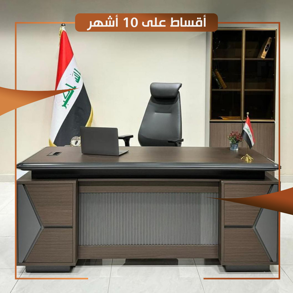 سيت مكتب Modrn بالوان مميزة