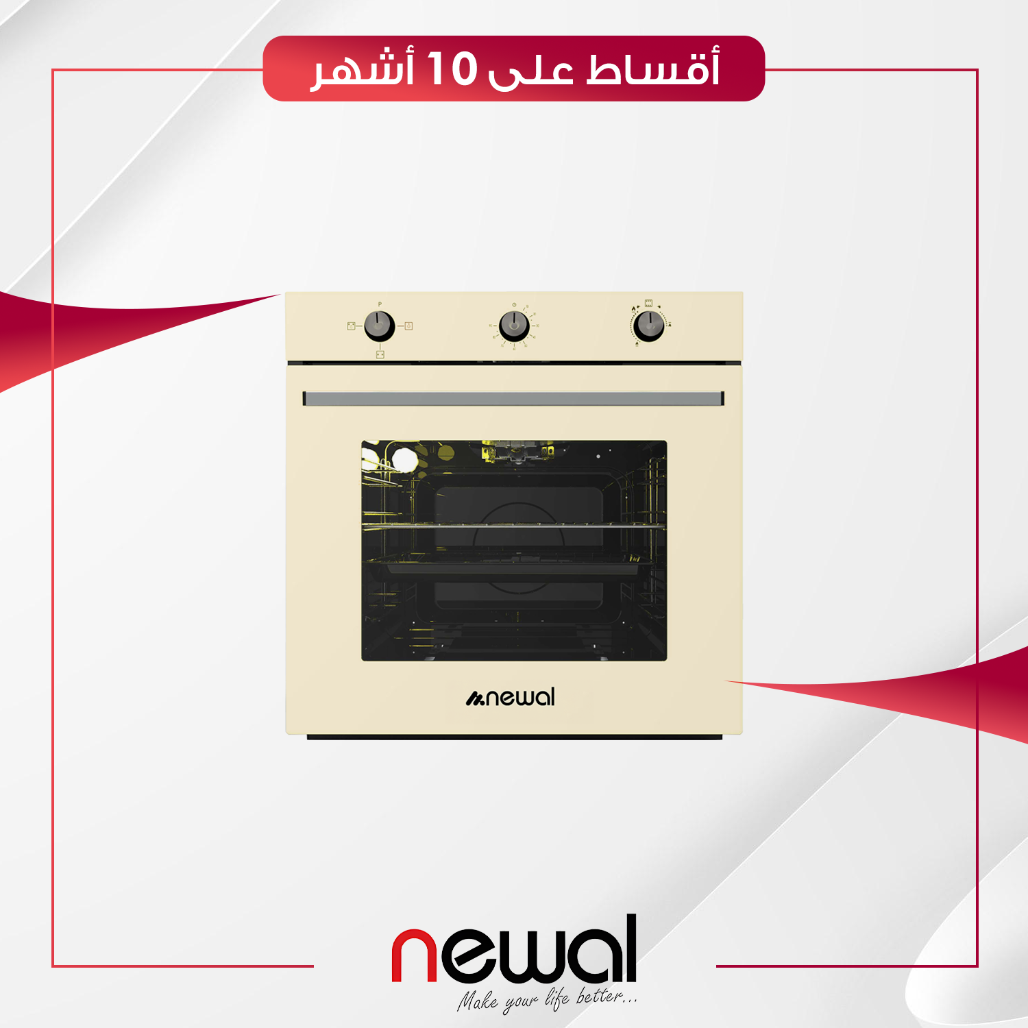 فرن غازي داخلي (بلت ان) Newal نوال - 90 سم - BOV-896-04 - بيجي