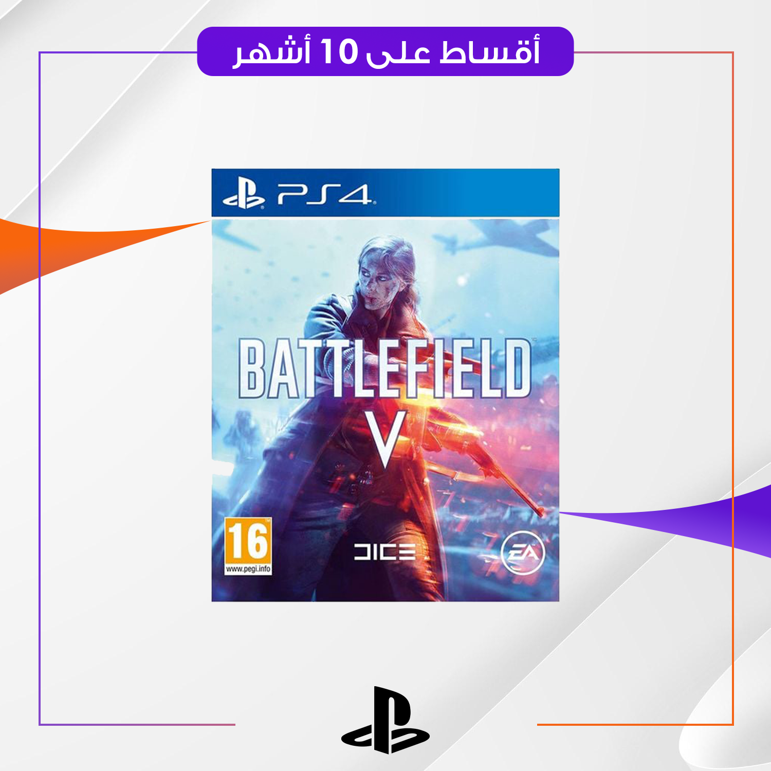 لعبة Battlefield V ps4