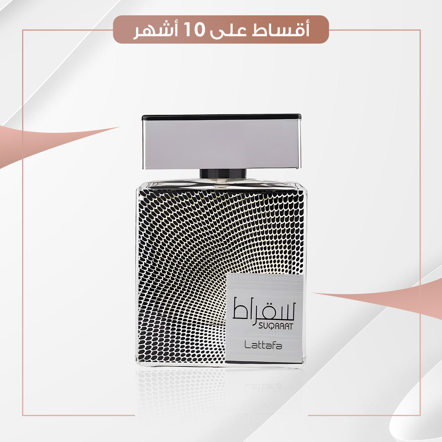 عطر  سقراط   -  100 مل