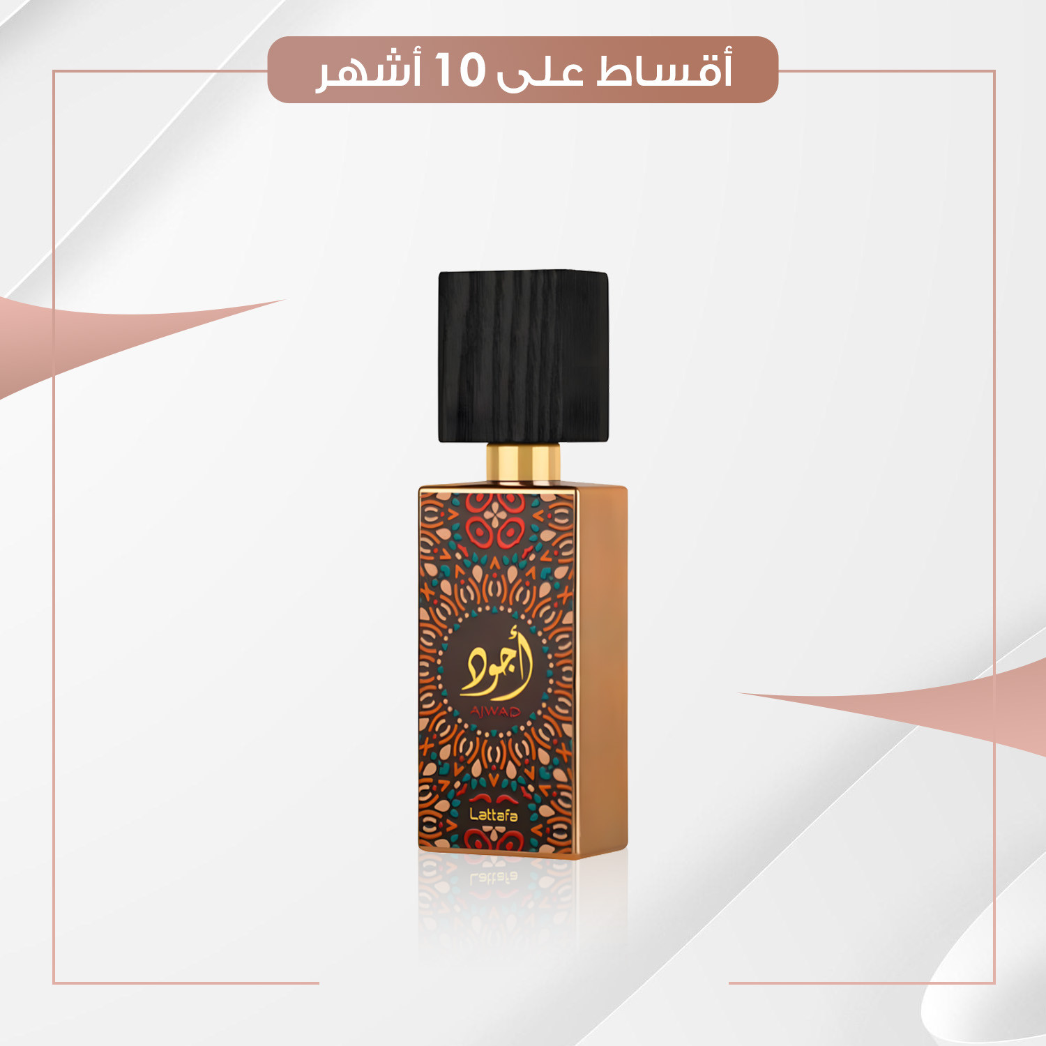 عطر  اجود   -  100 مل